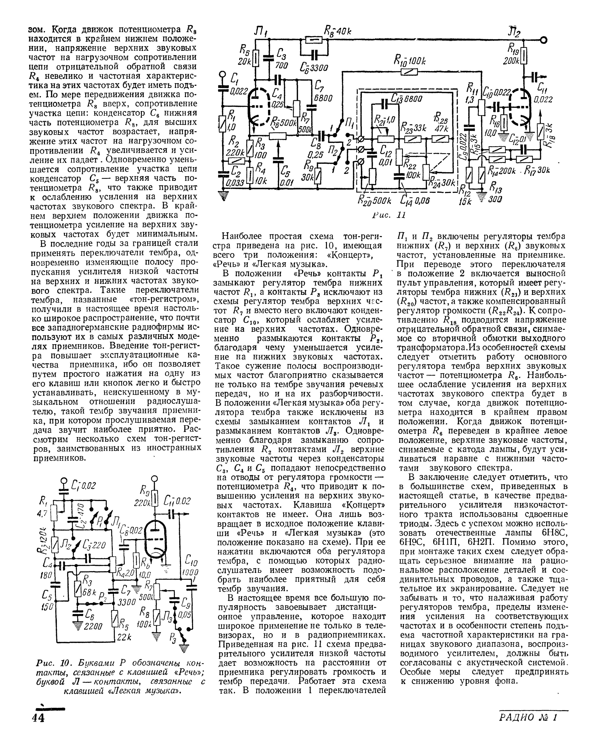 Схема лампового магнитофона тембр