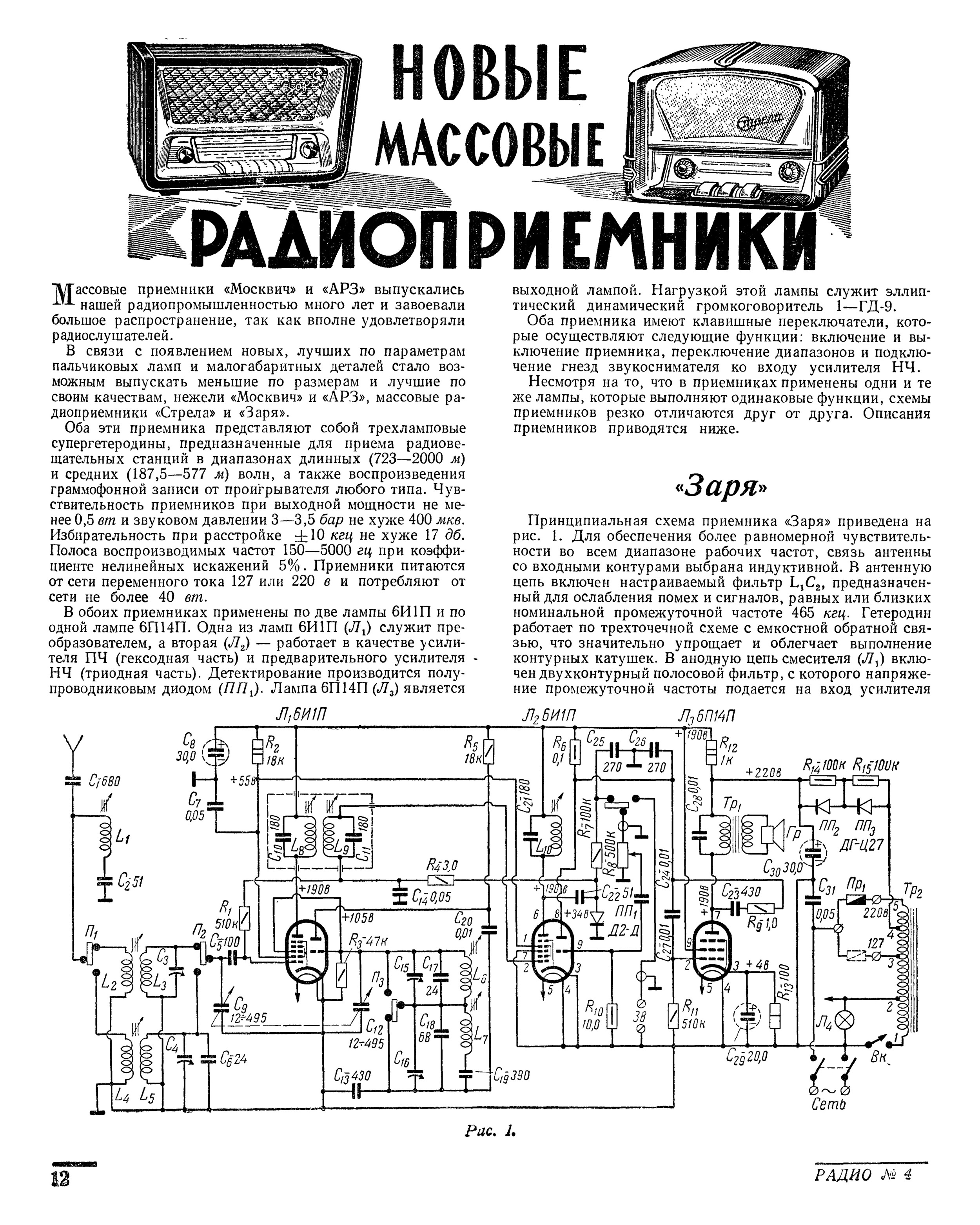 Схема приемника казахстан 1970 года выпуска