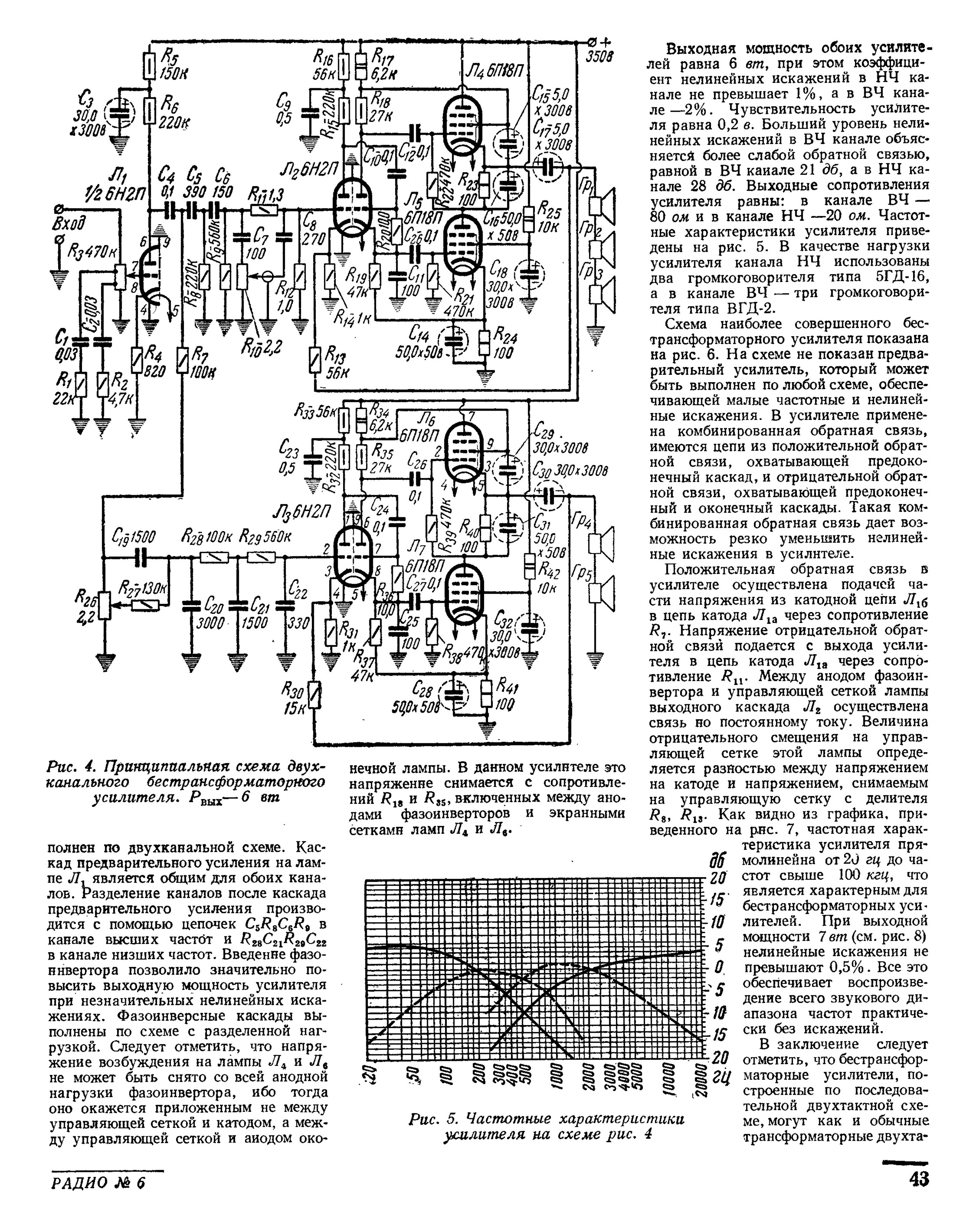 Большая выходная мощность. Бестрансформаторные ламповые усилители схема. Бестрансформаторный ламповый усилитель мощности. Бестрансформаторный усилитель мощности 500 КГЦ. Схема бестрансформаторного лампового усилителя.