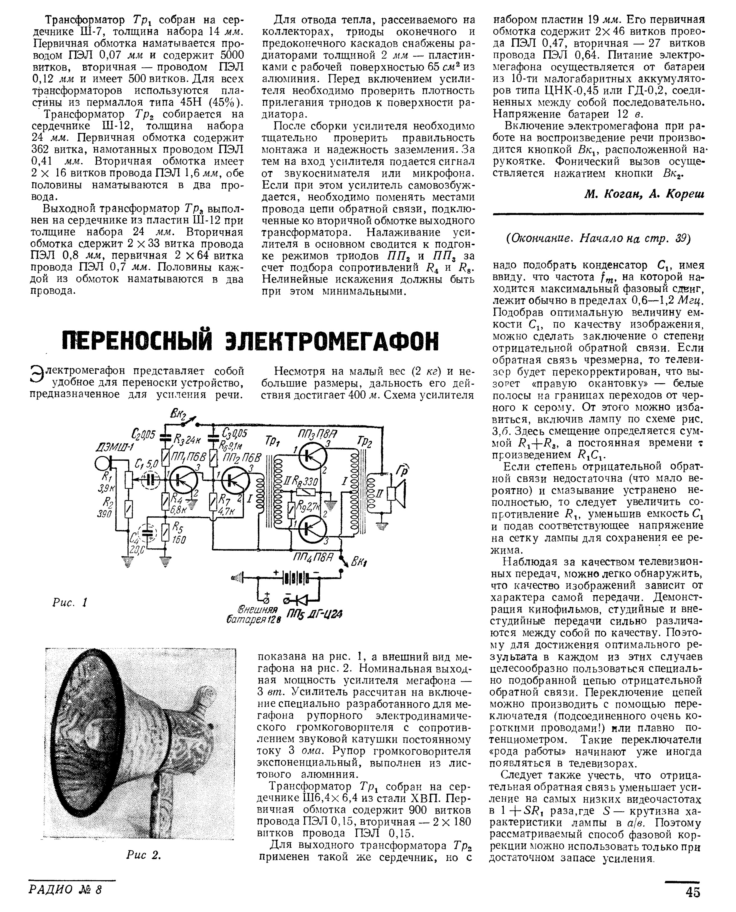 Схема мегафона на транзисторах