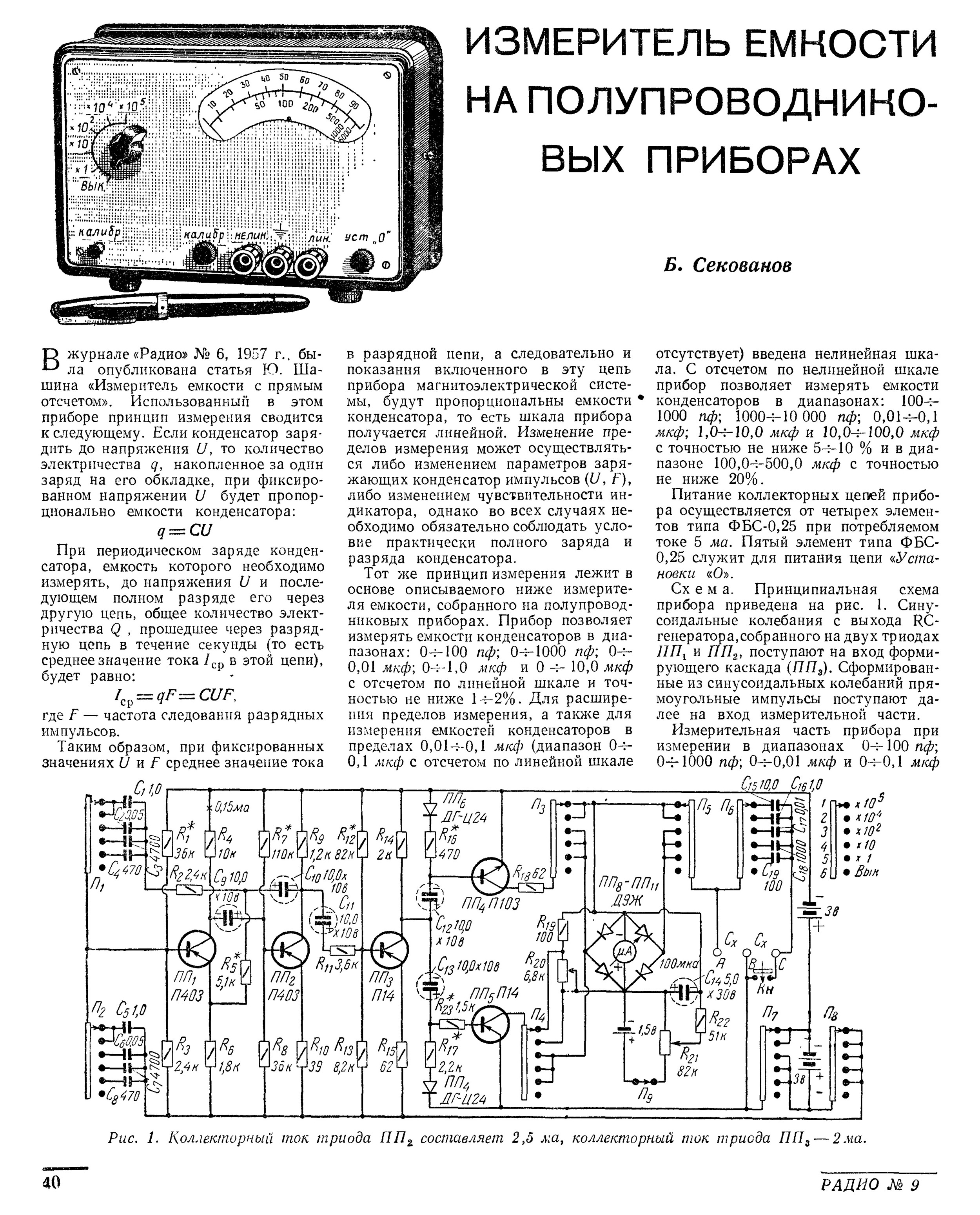 Измеритель емкости конденсаторов своими руками схемы