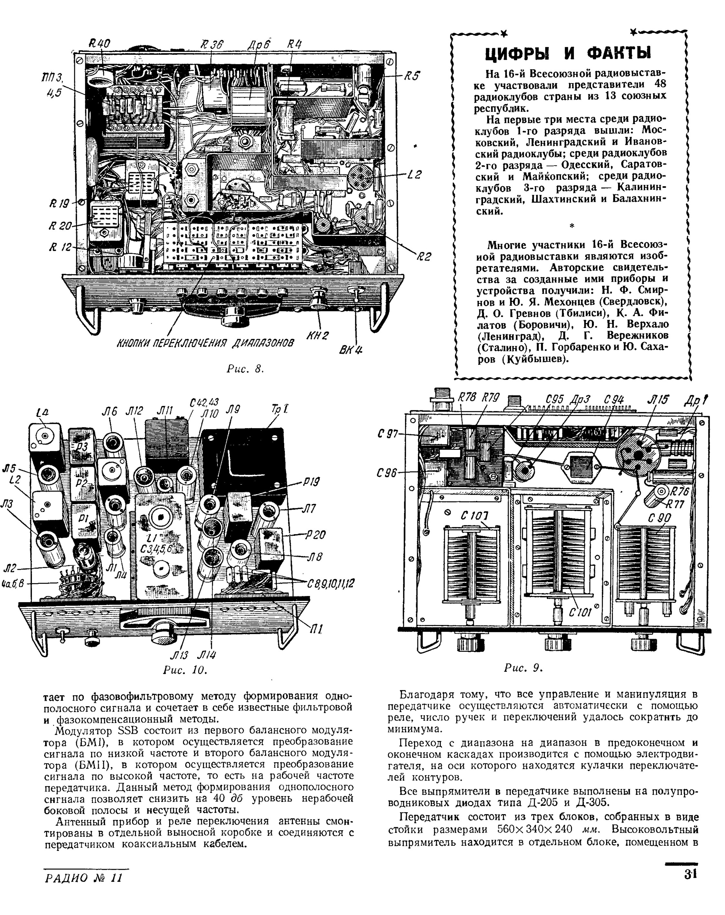 Радио 1988