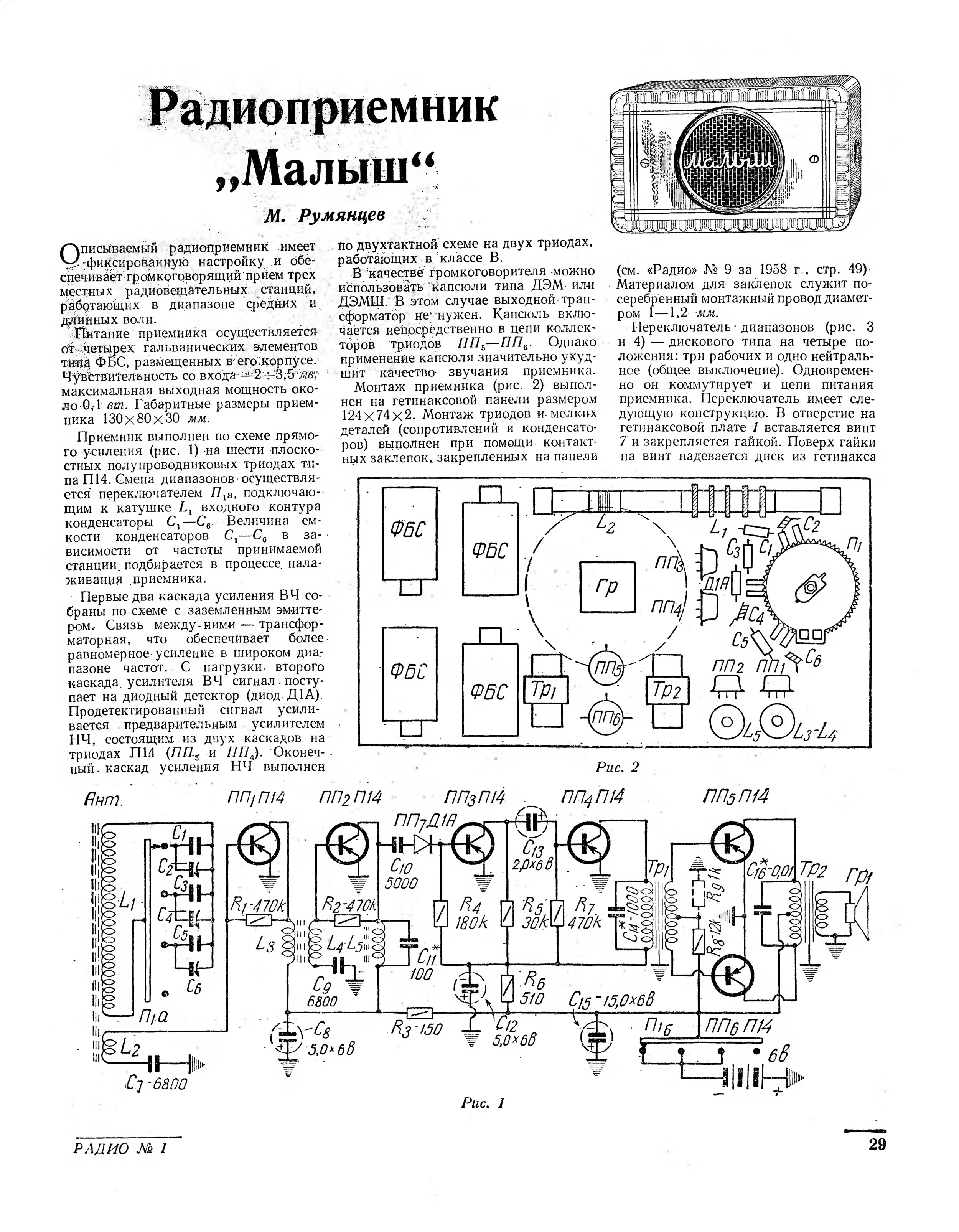 Схема приемника малыш