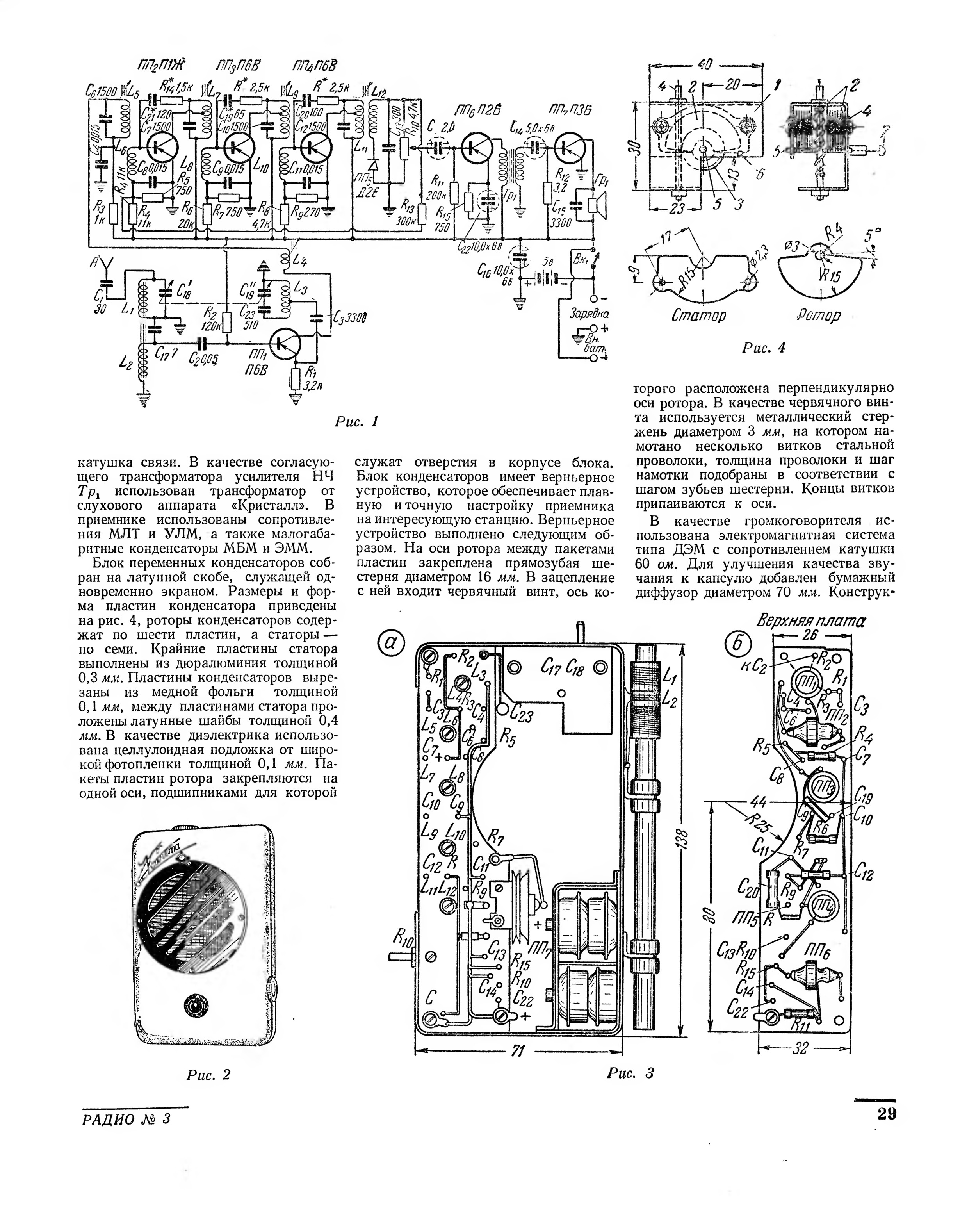 Радио 1983