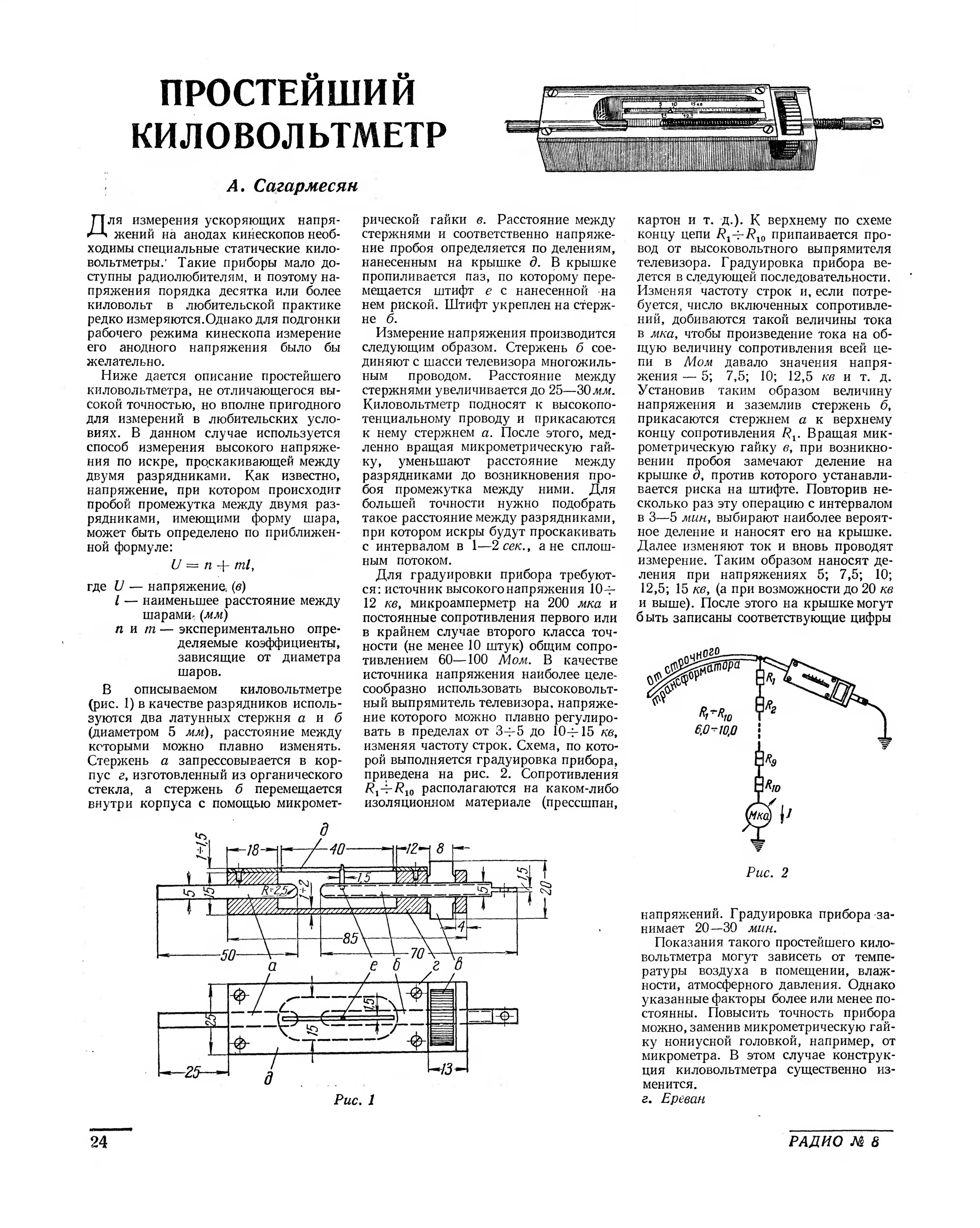 Киловольтметр своими руками схема