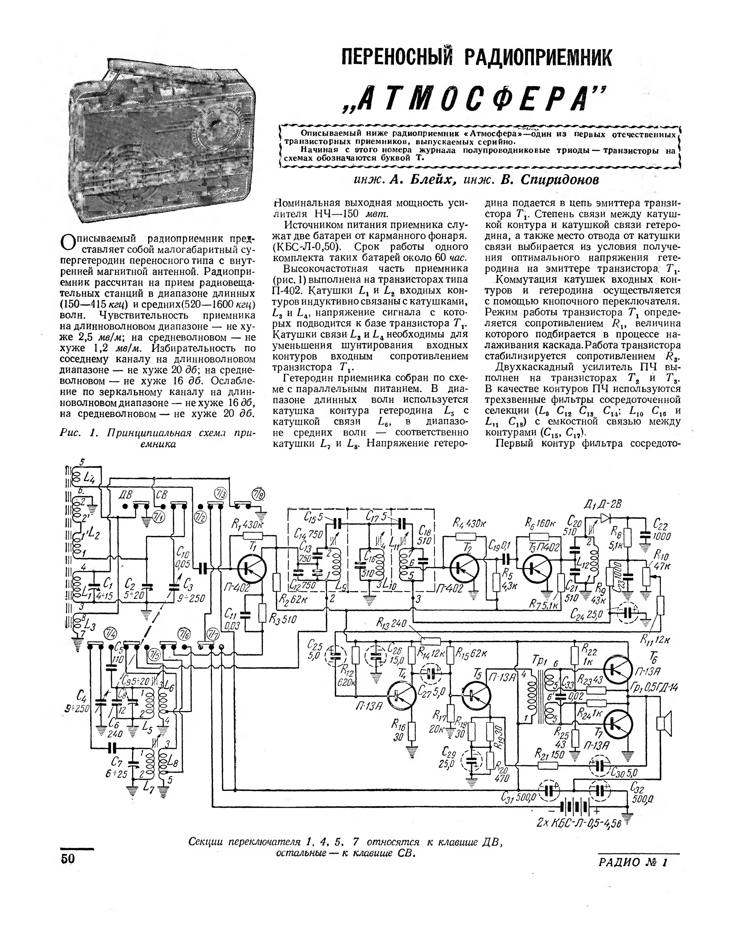 Эфир 15 радиоприемник схема