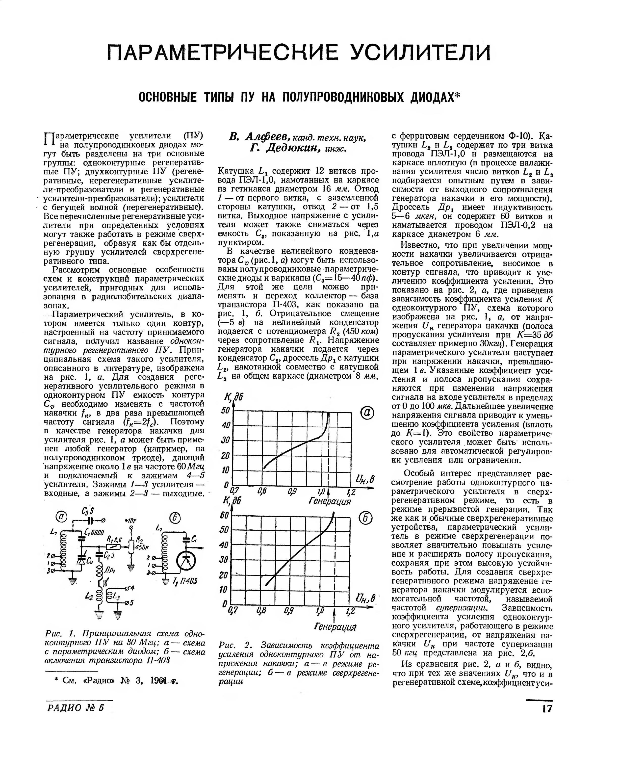 Параметрический усилитель. Параметрический усилитель схема. Параметрические усилители и генераторы. Двухконтурный параметрический усилитель. Схема генератора журнал радио.