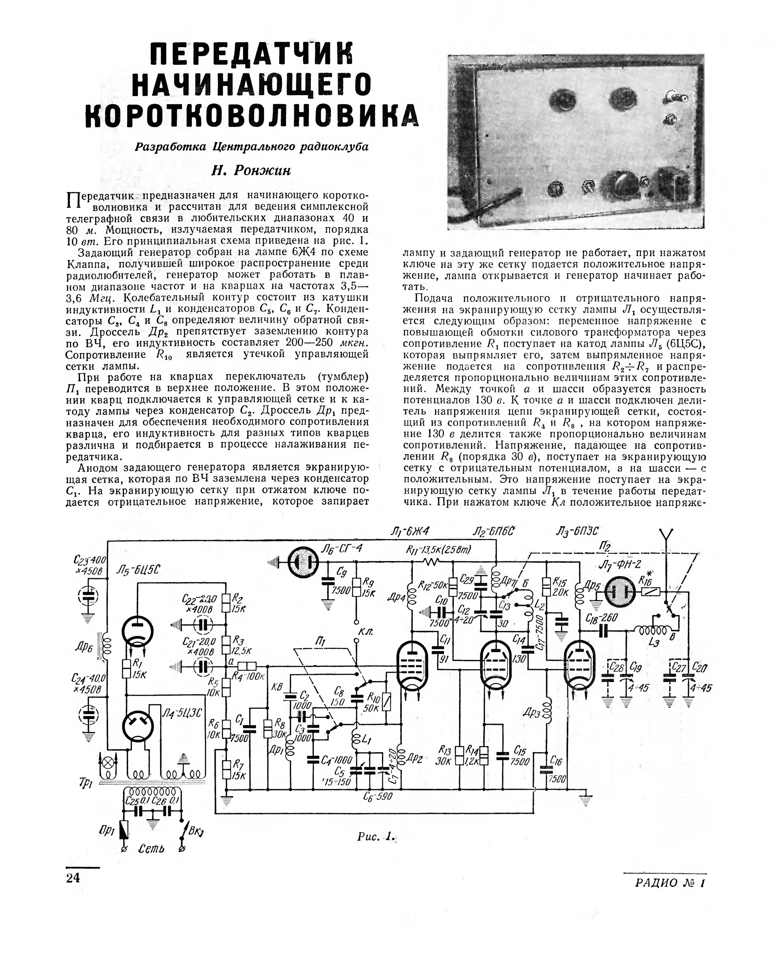 Схема приемника коротковолновика наблюдателя