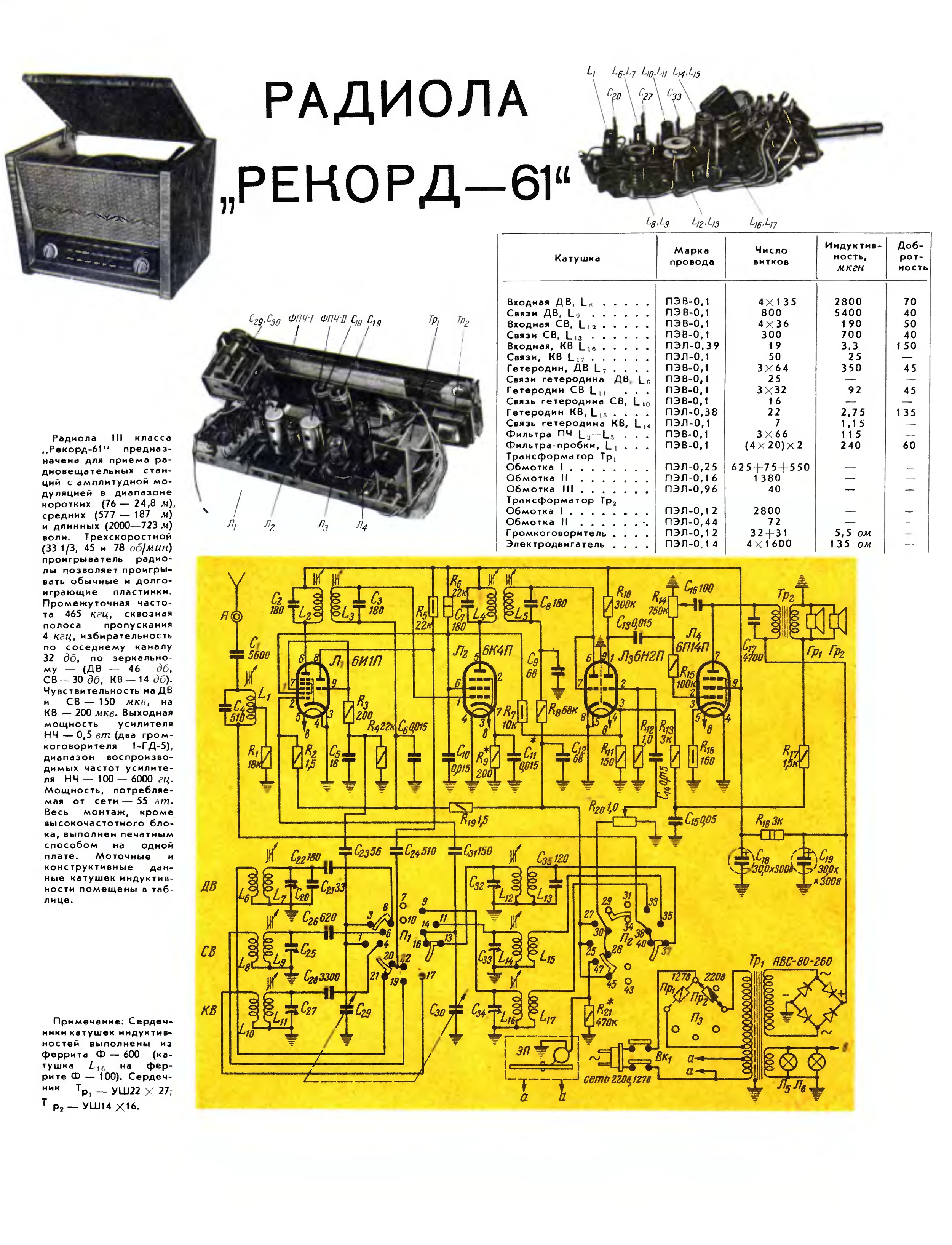 Рекорд 354 радиола схема электрическая принципиальная