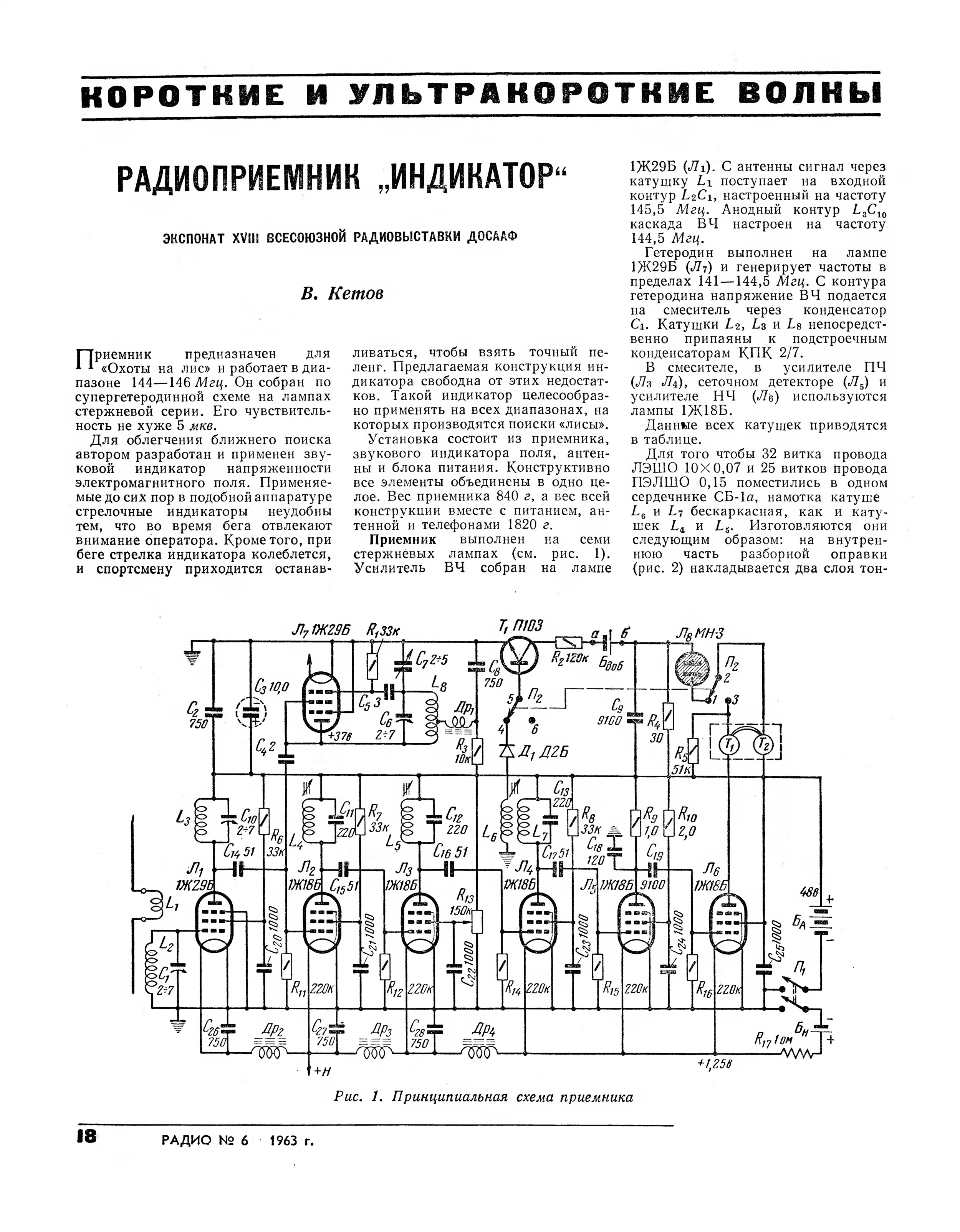 Радиоприемники на лампах схемы