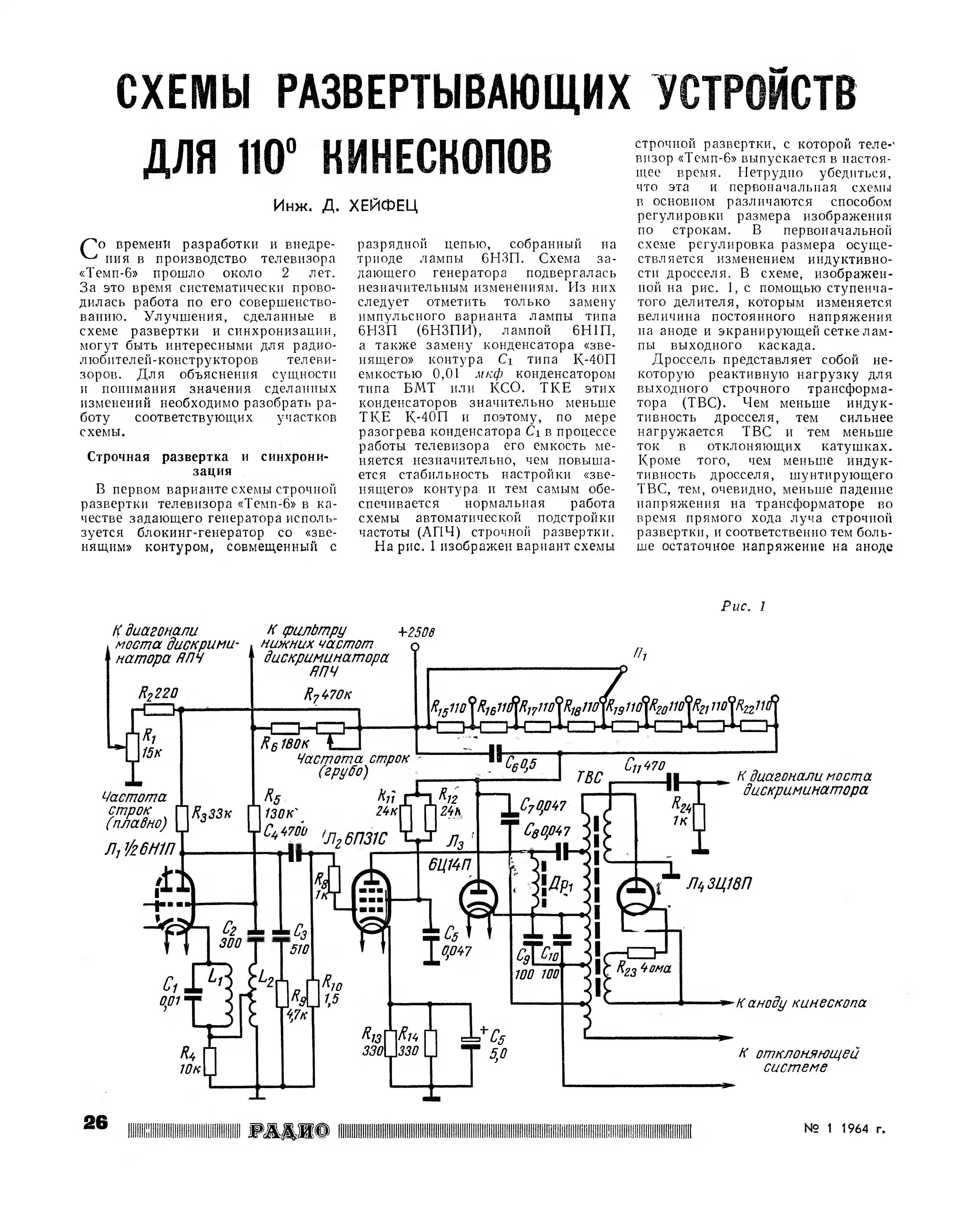 Схема строчной развертки импортных телевизоров