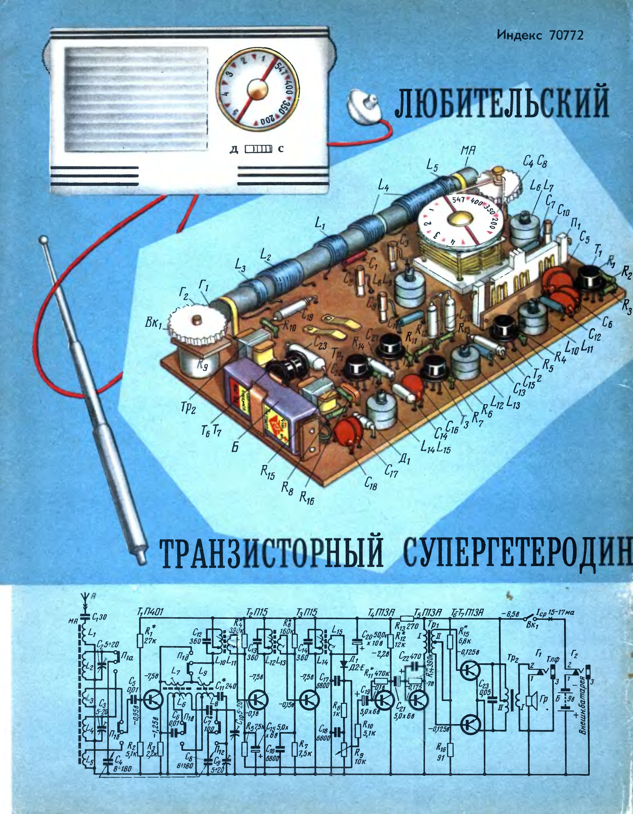 Схема транзисторный супергетеродин