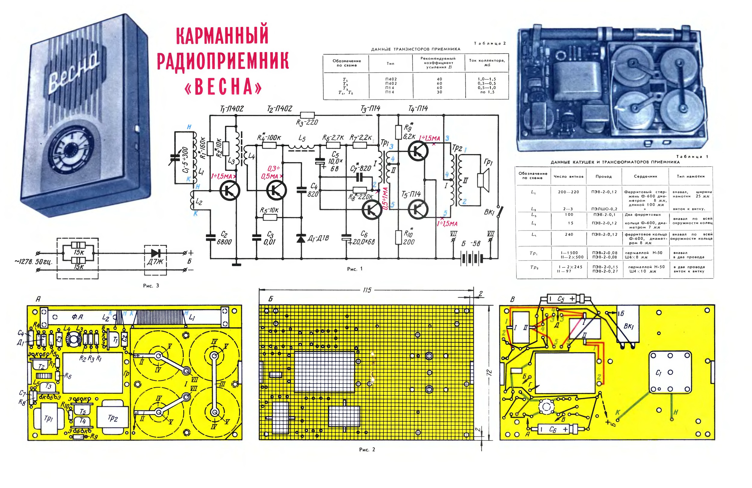 Радио архив