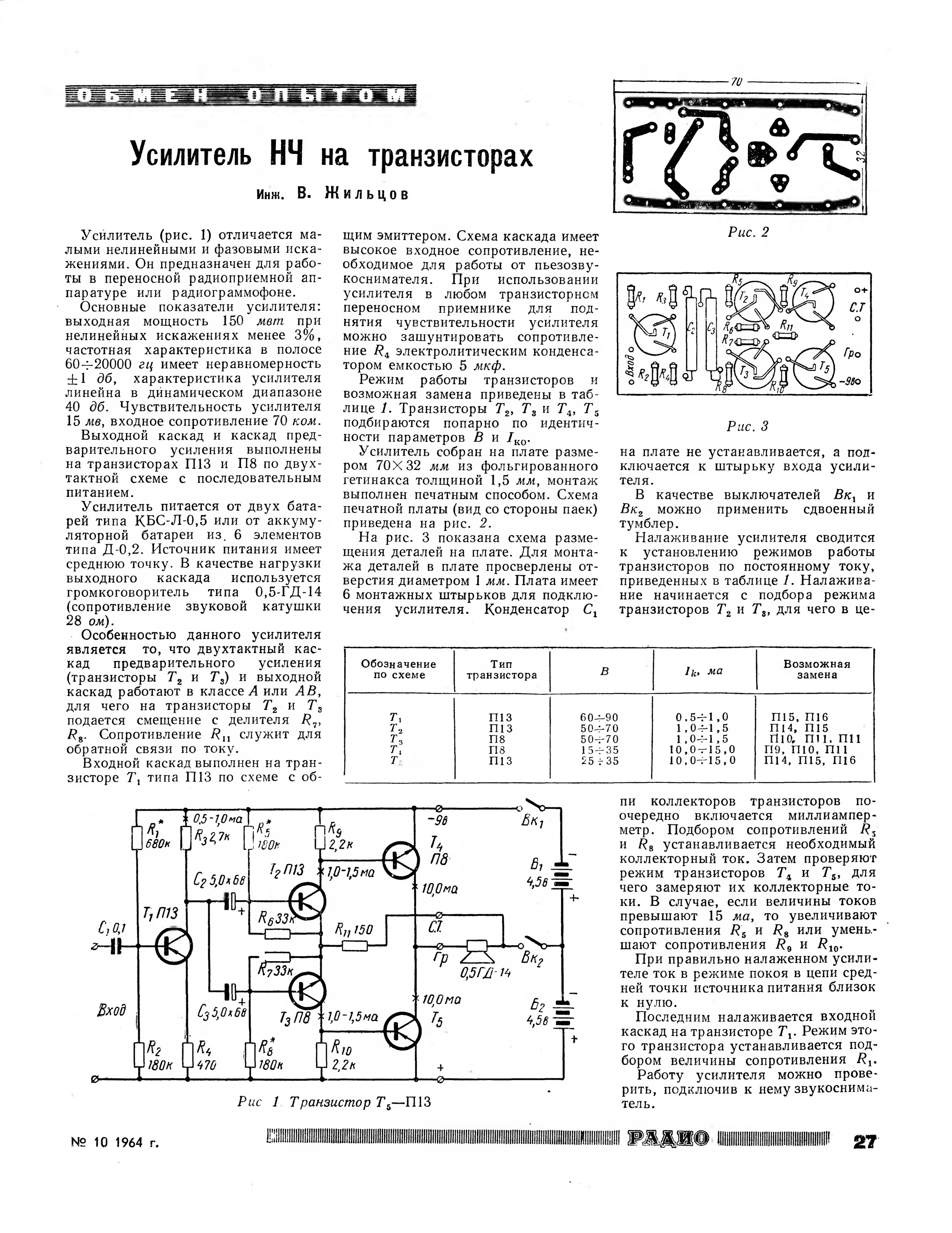 Схемы унч из журналов радио