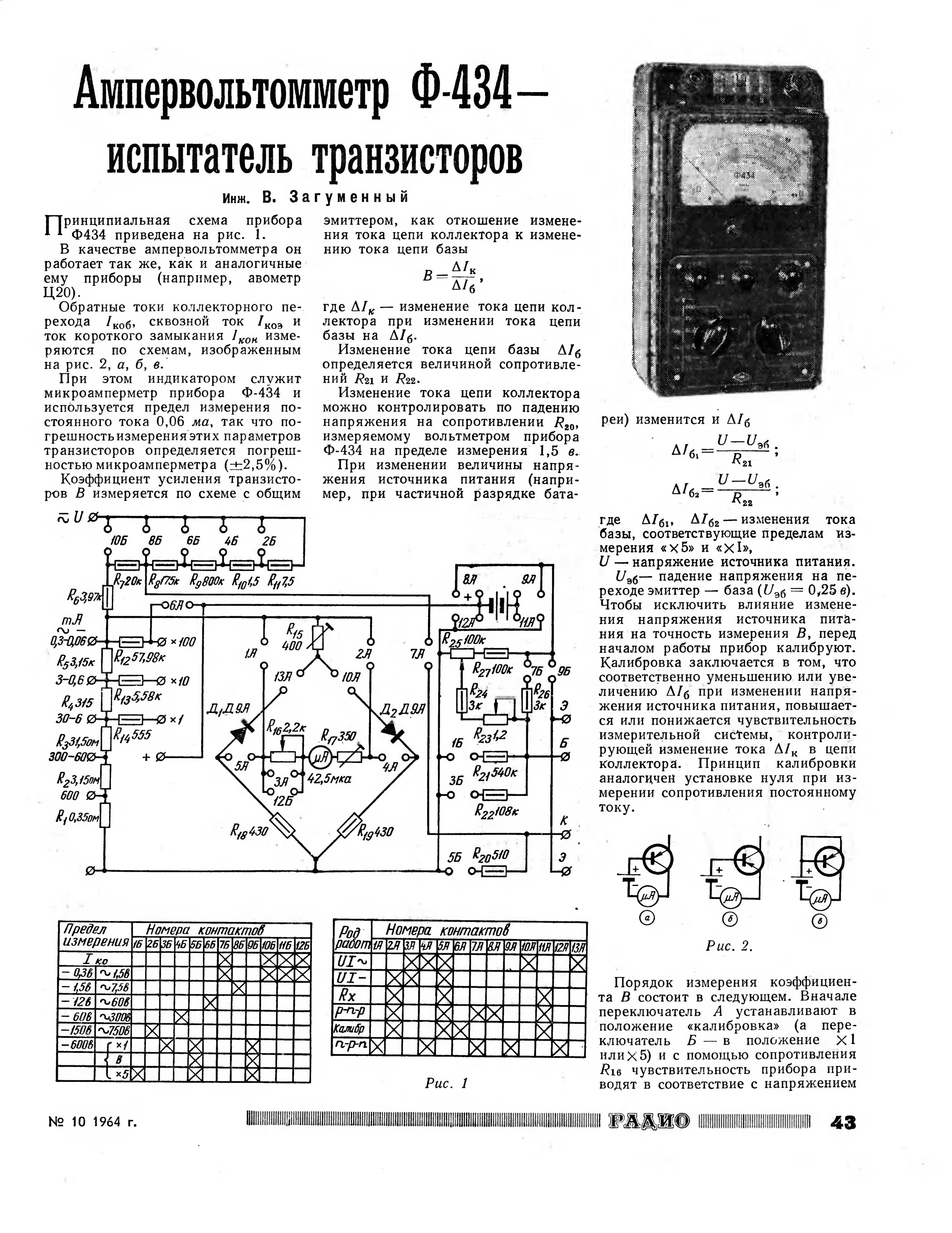 Монтажная схема ампервольтметра ц20