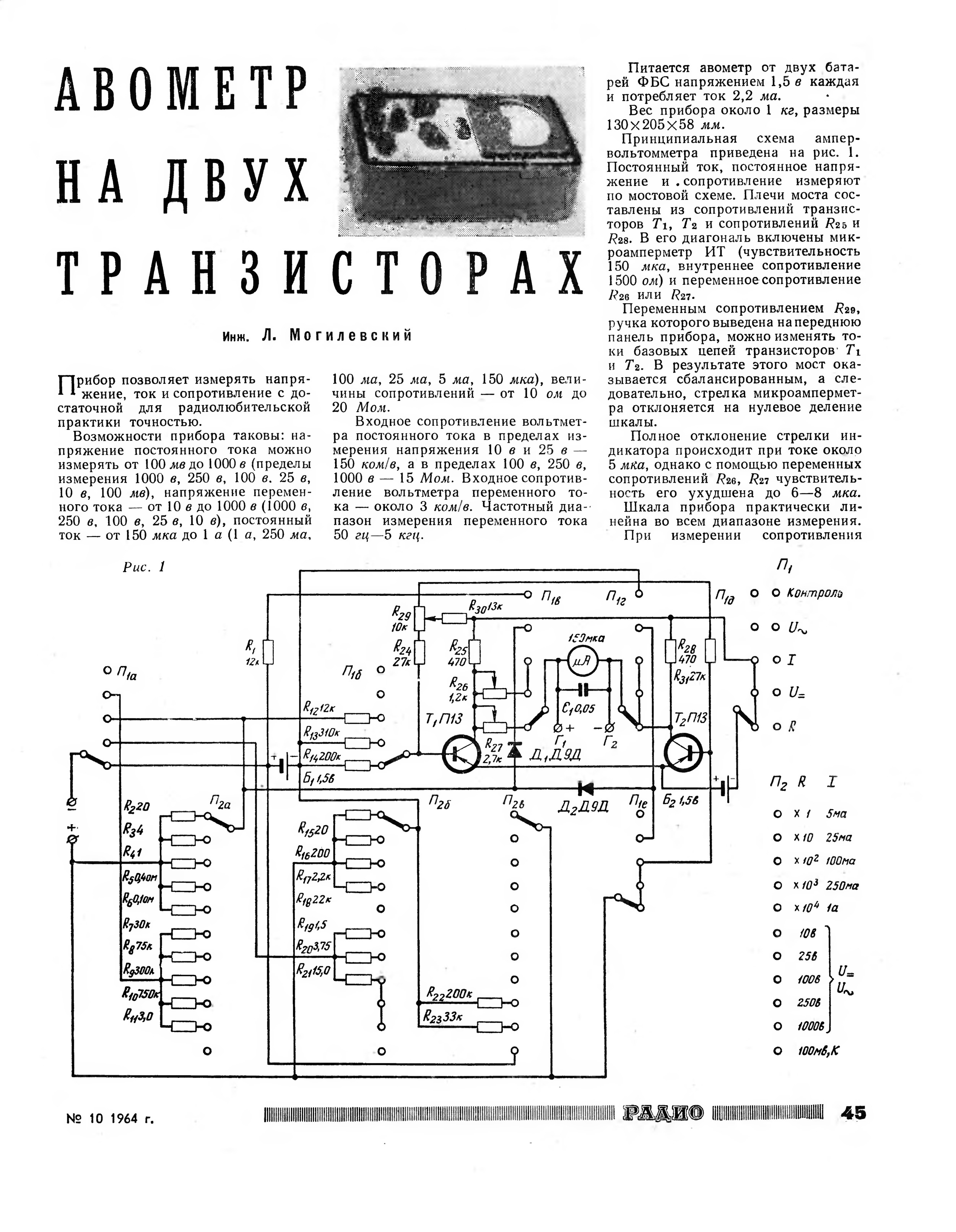 По каким измерительным схемам включаются авометры