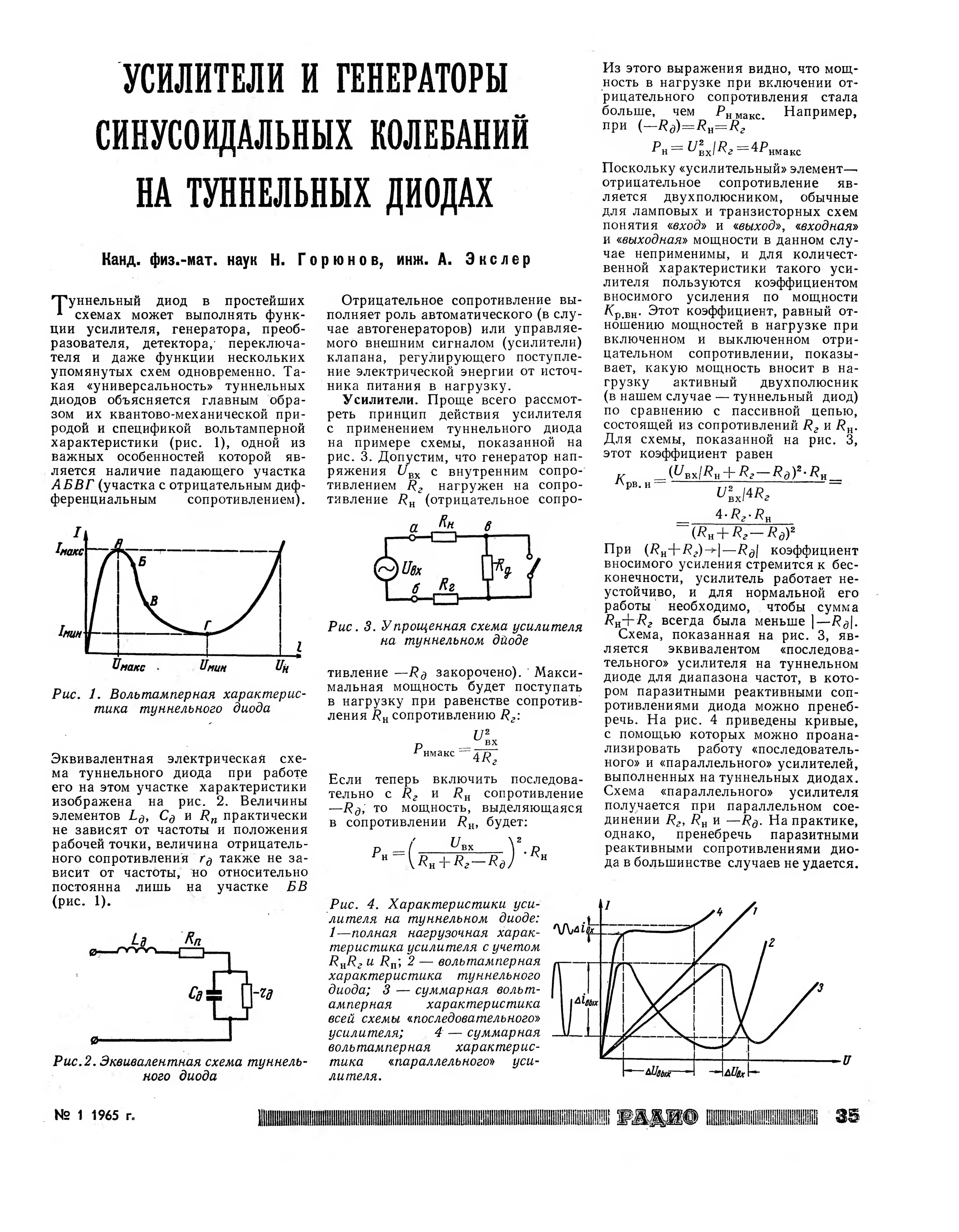 Схемы с туннельным диодом