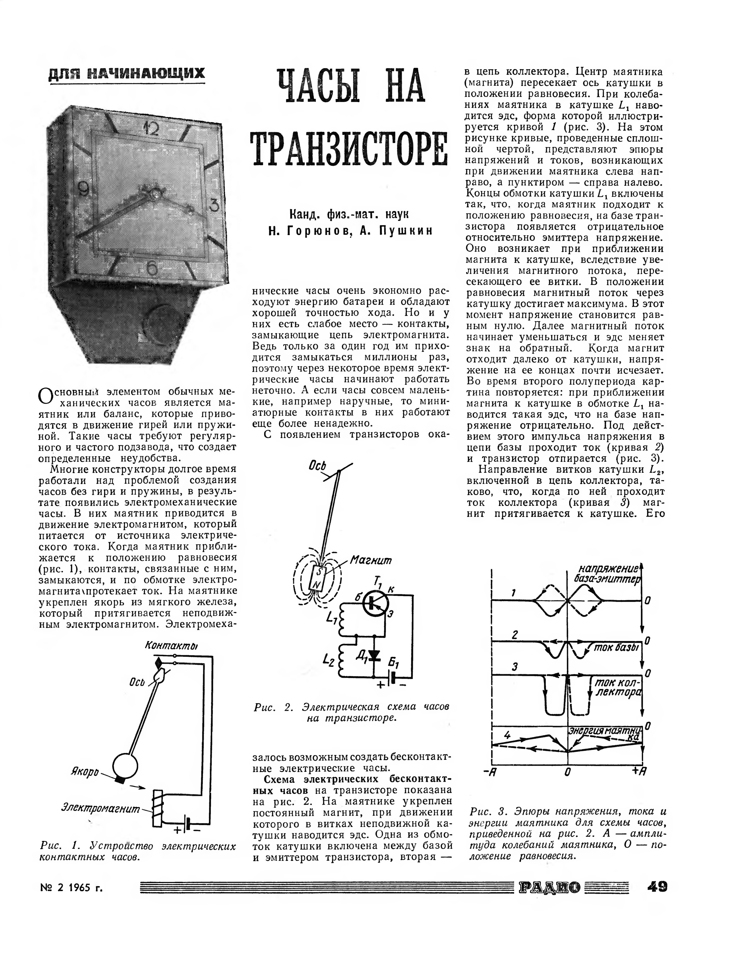 Схема электромеханических часов слава на одном транзисторе