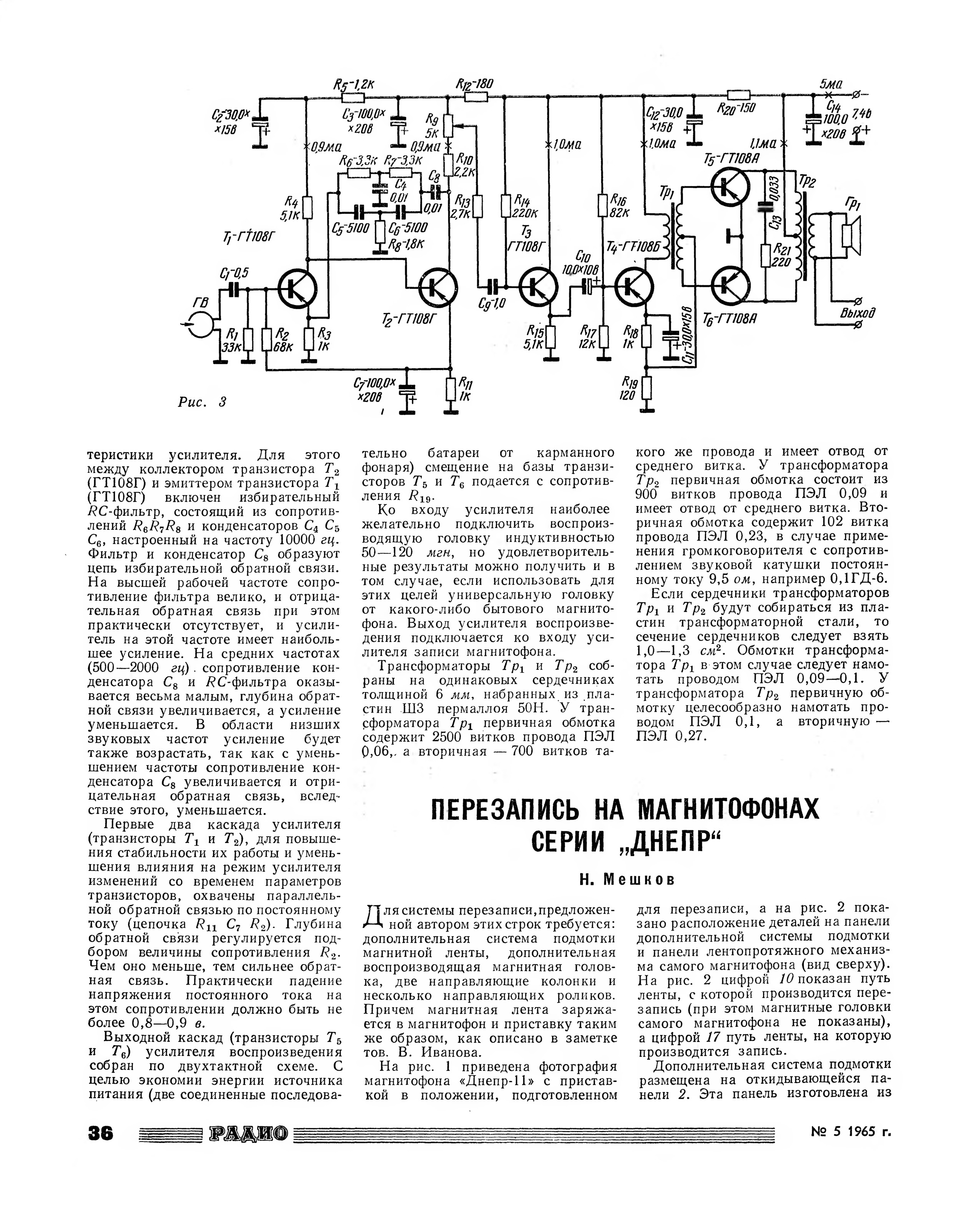 Схема усилителя воспроизведения кассетного магнитофона