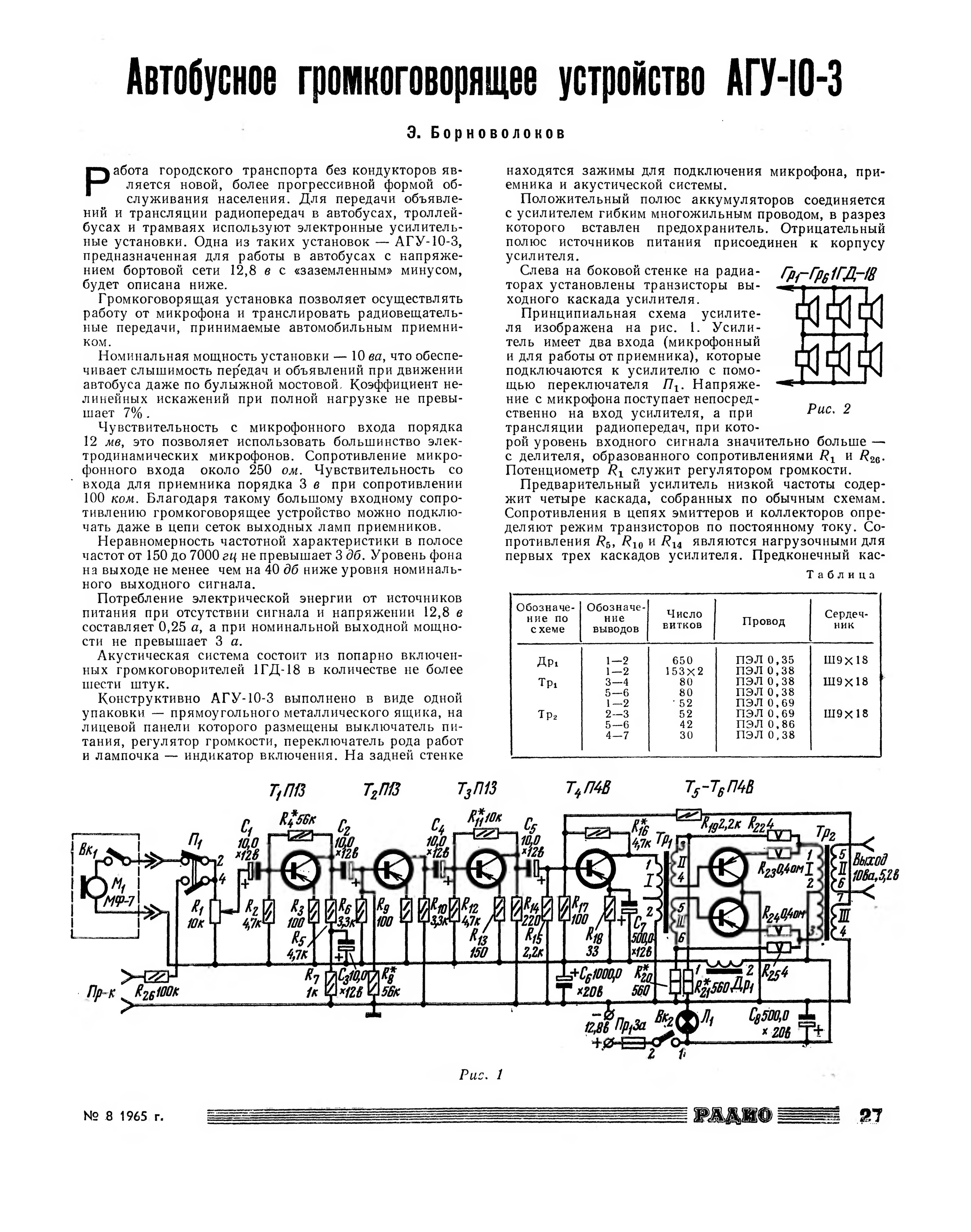 Транспортное громкоговорящее устройство схема