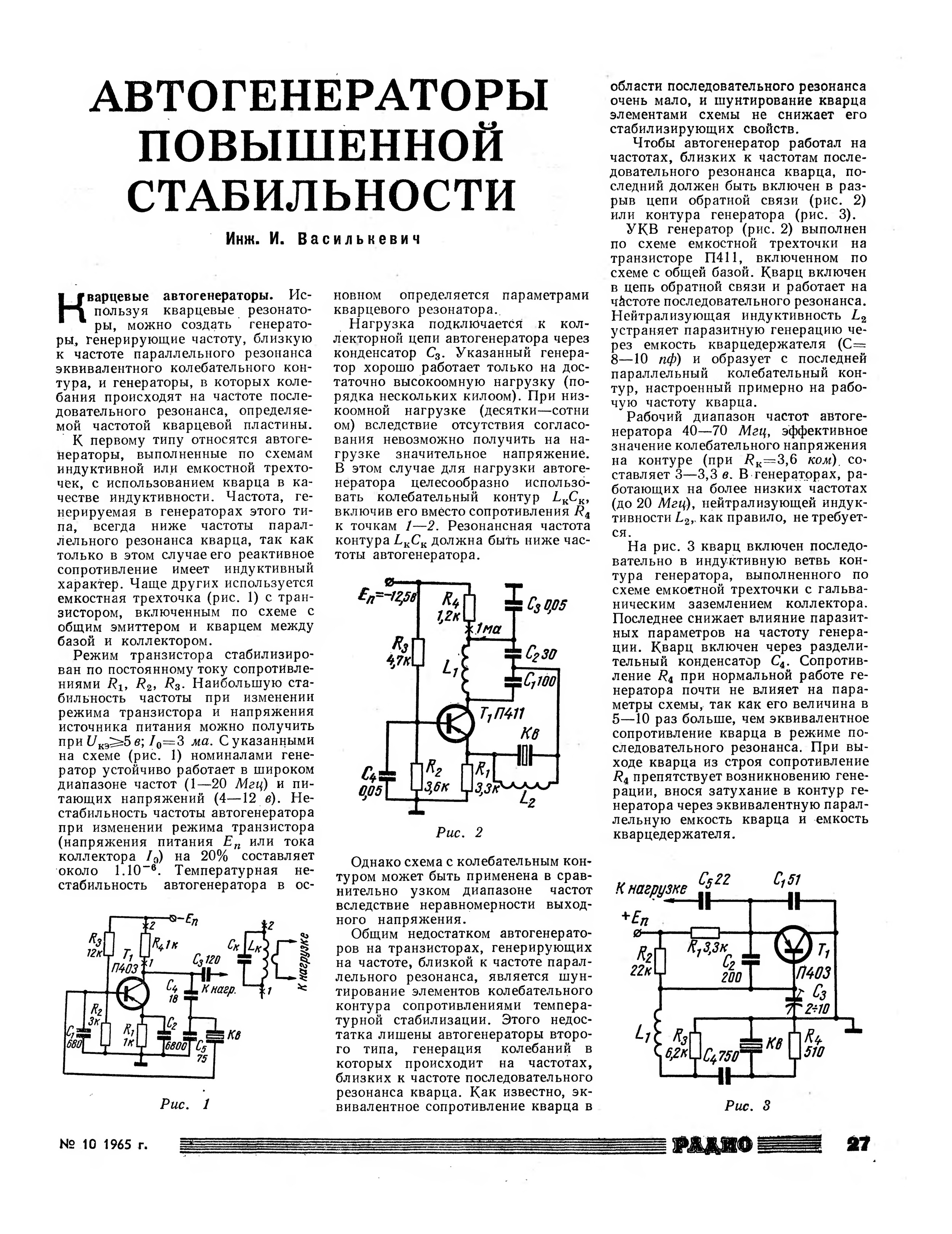 Частоты кварцевых резонаторов