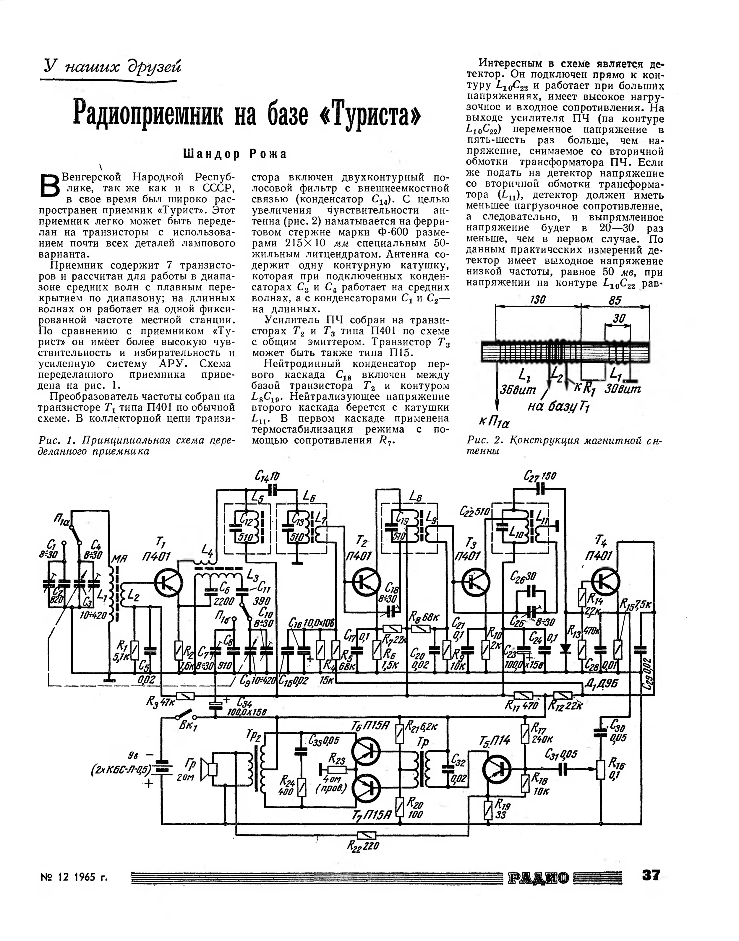 Радиоприемник турист рп 215 схема