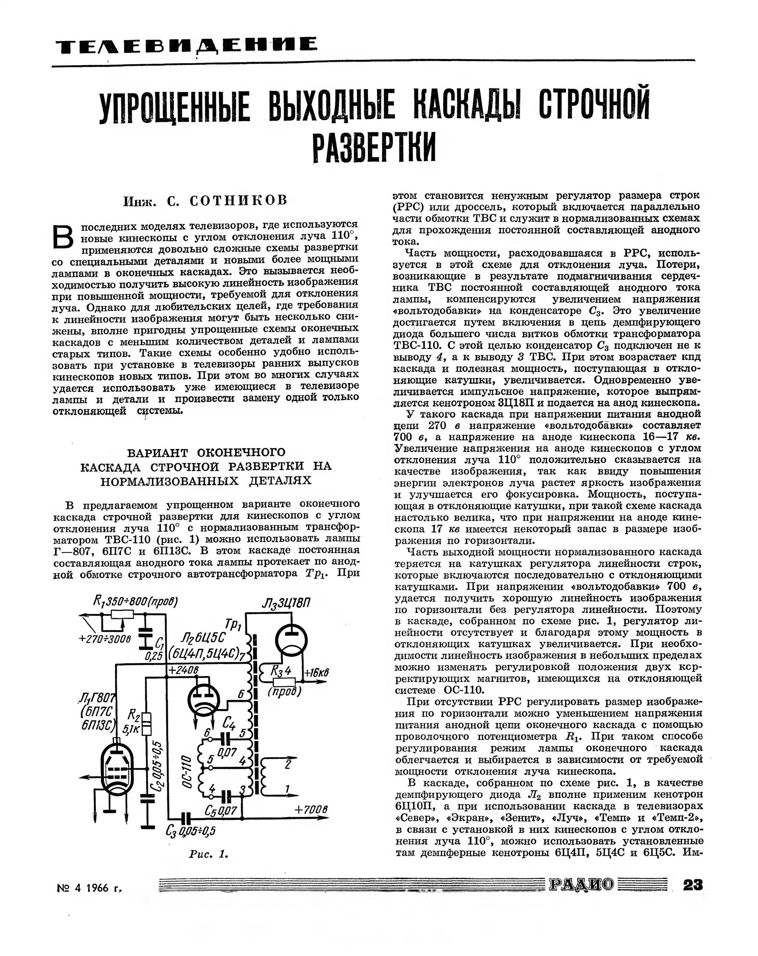 Генератор строчной развертки схема