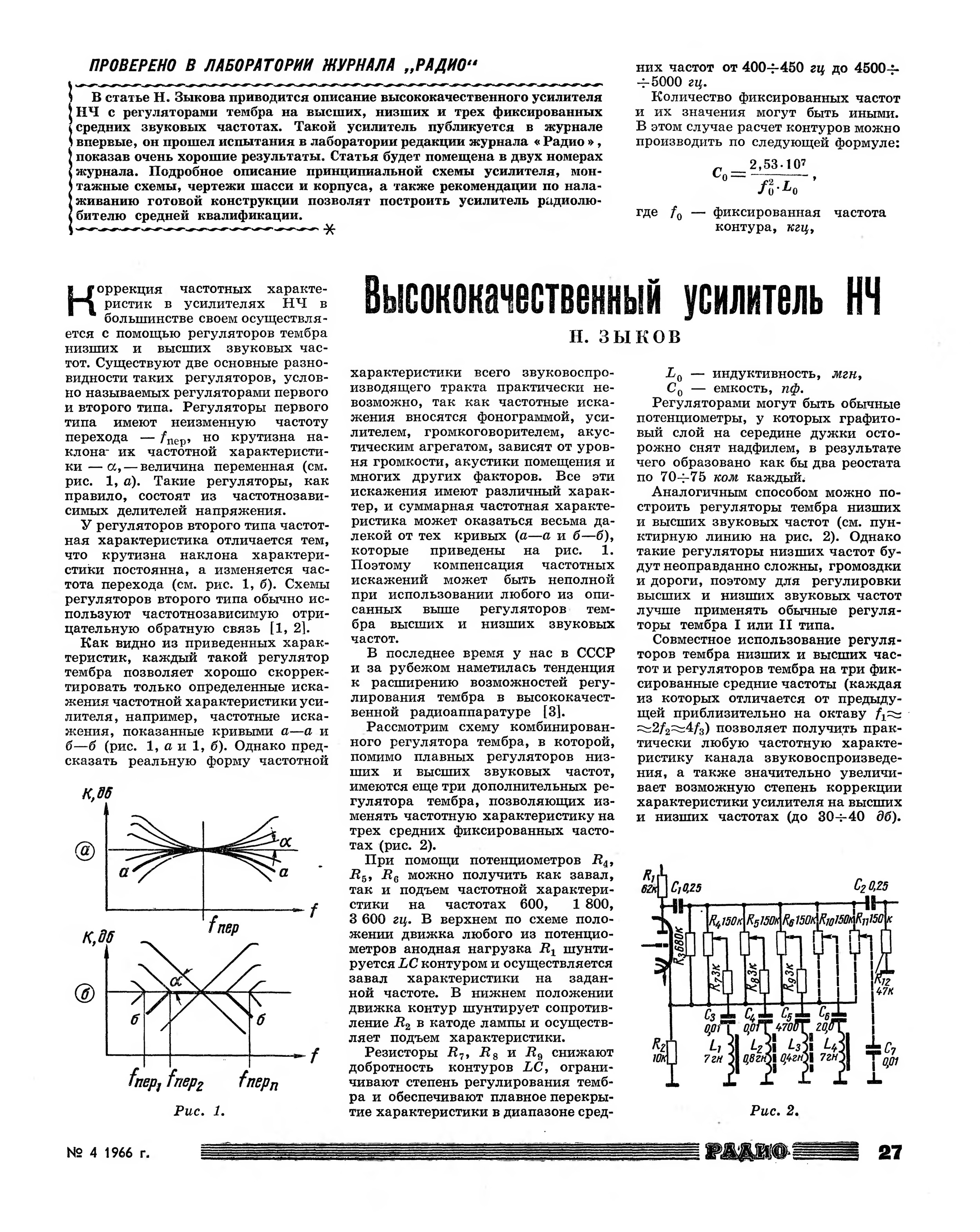 Усилитель зыкова схема