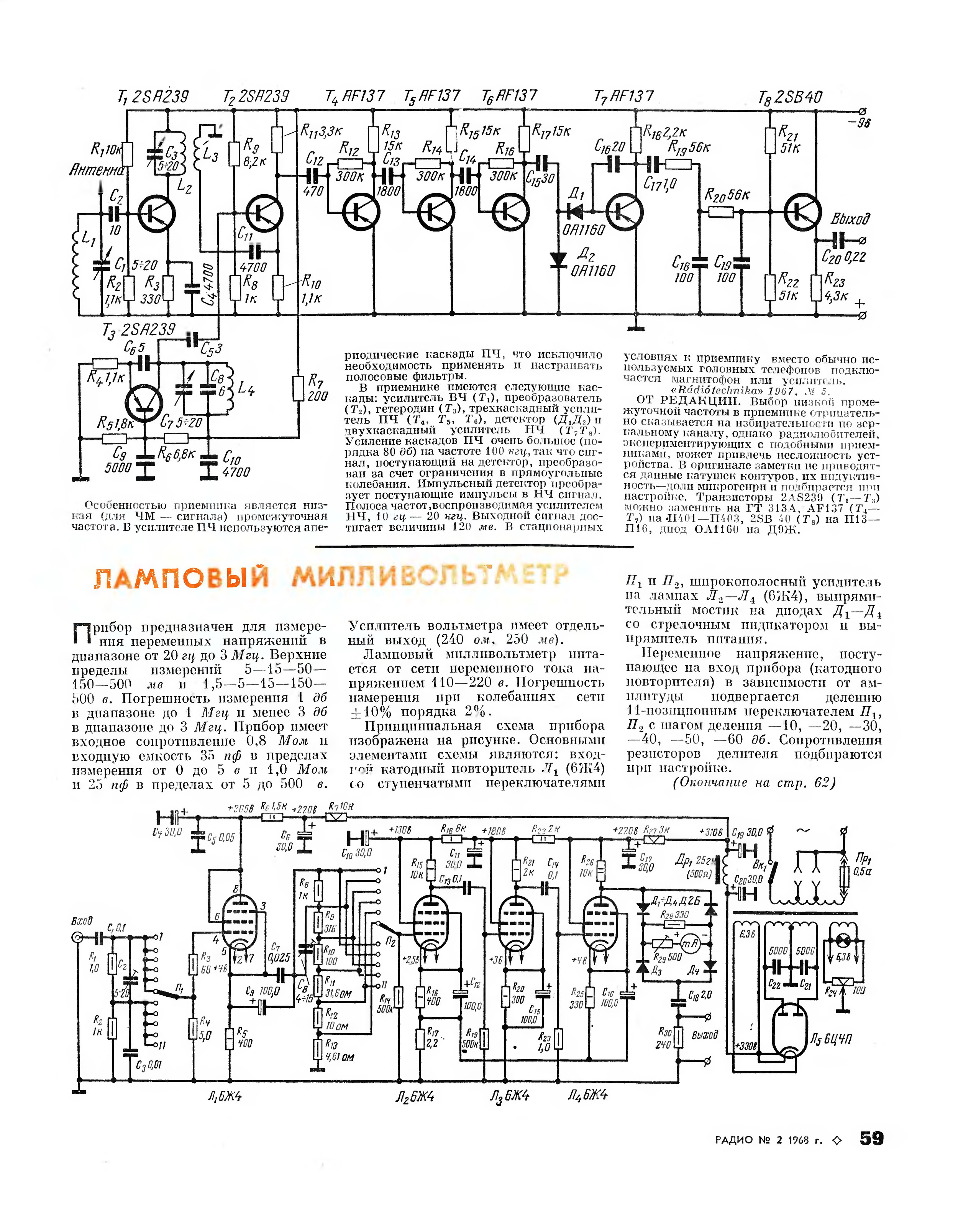 Океан 214 схема. Схема приемника океан 214. Схема радиоприемника океан 214. Журнал радио. Журнал радио схемы.