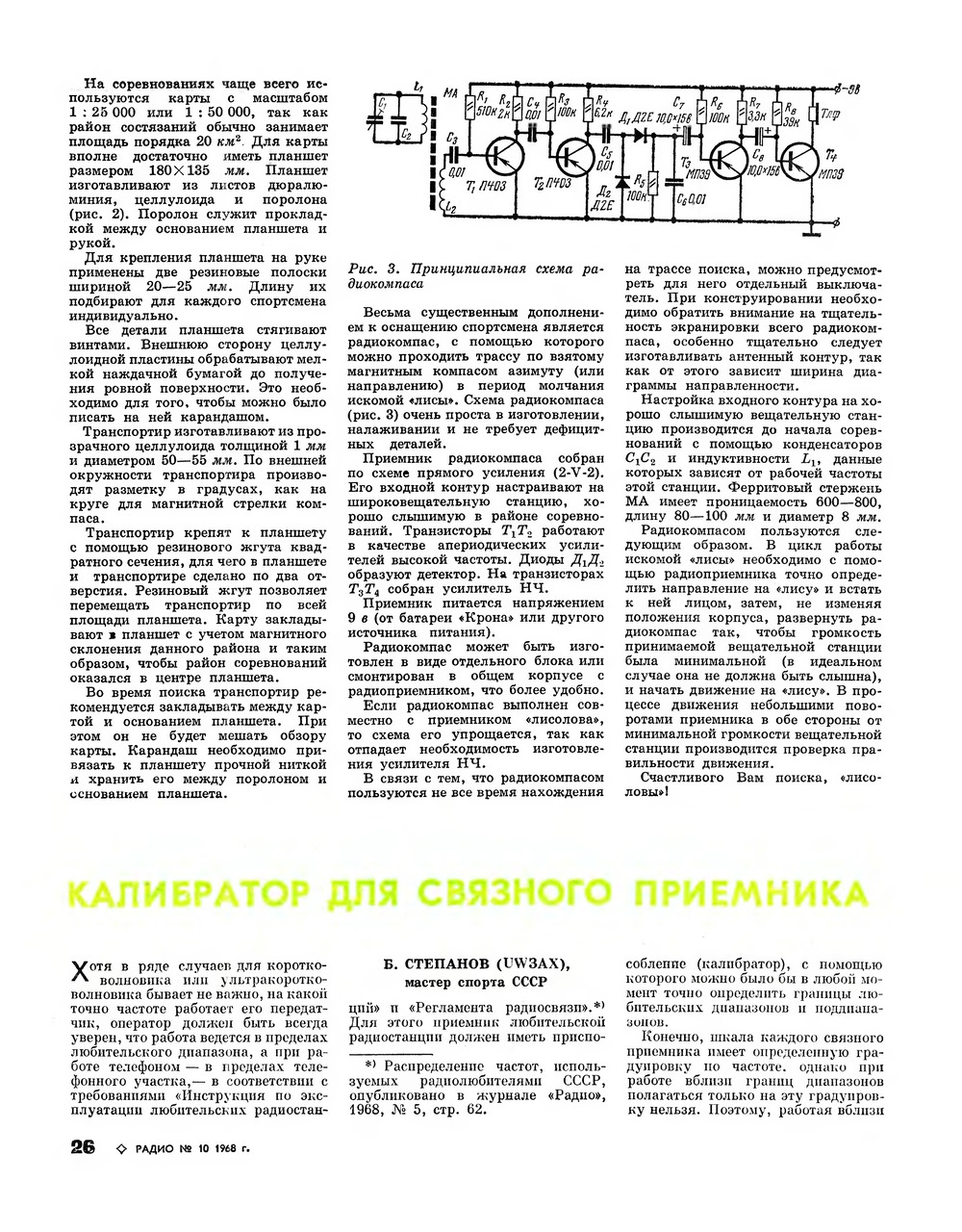 Стр. 26 журнала «Радио» № 10 за 1968 год