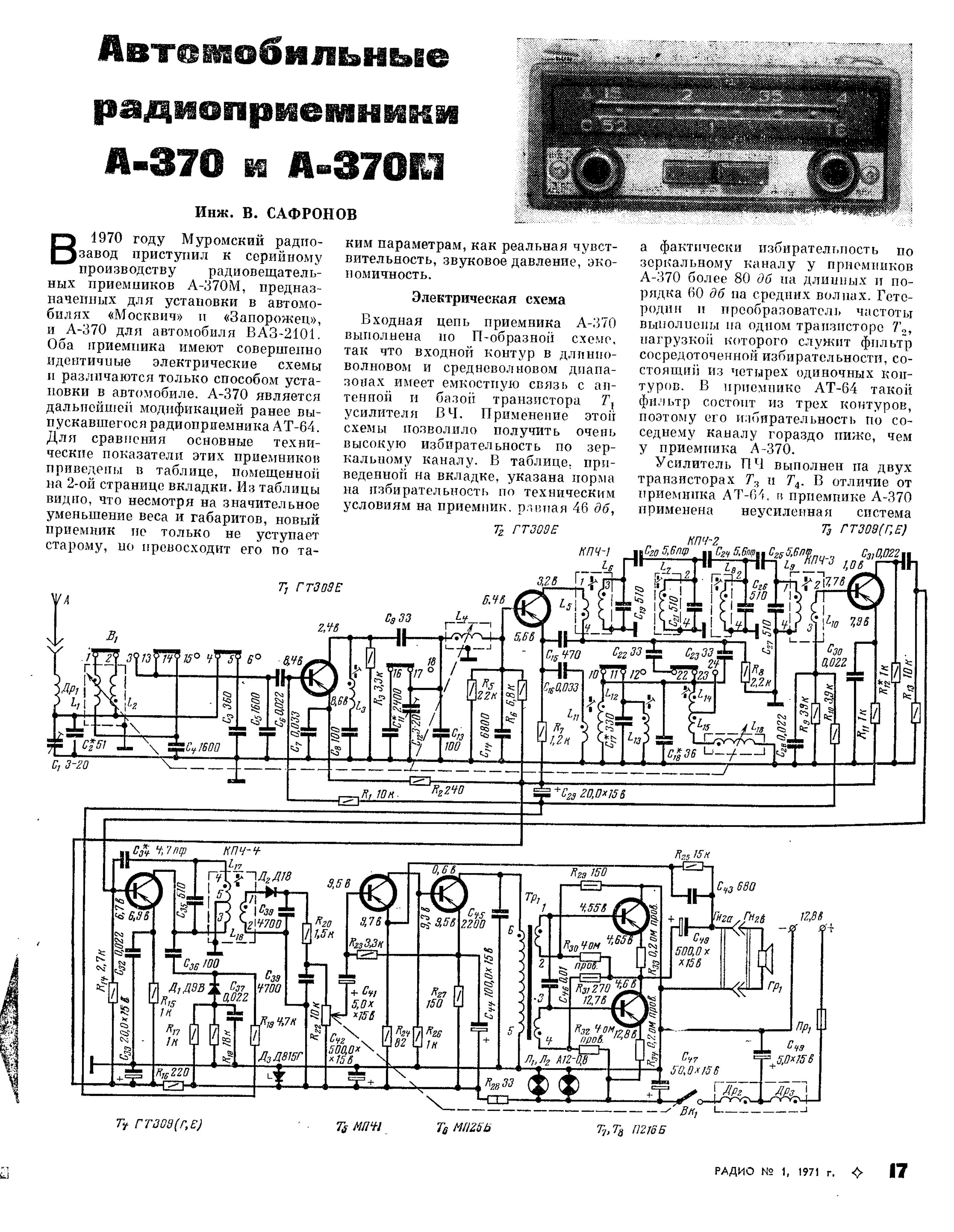 А 370 приемник схема