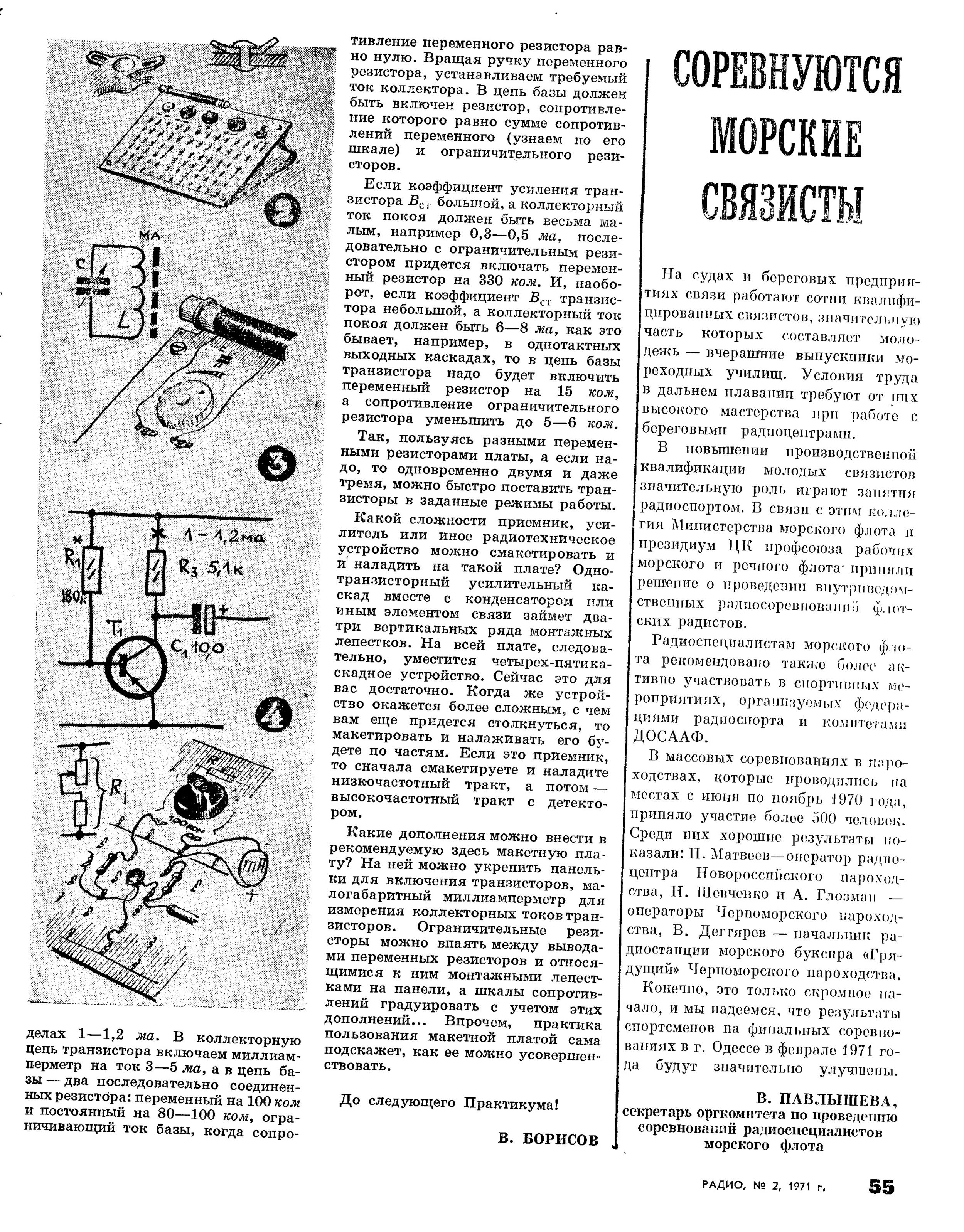 Журнал радио 1990 год