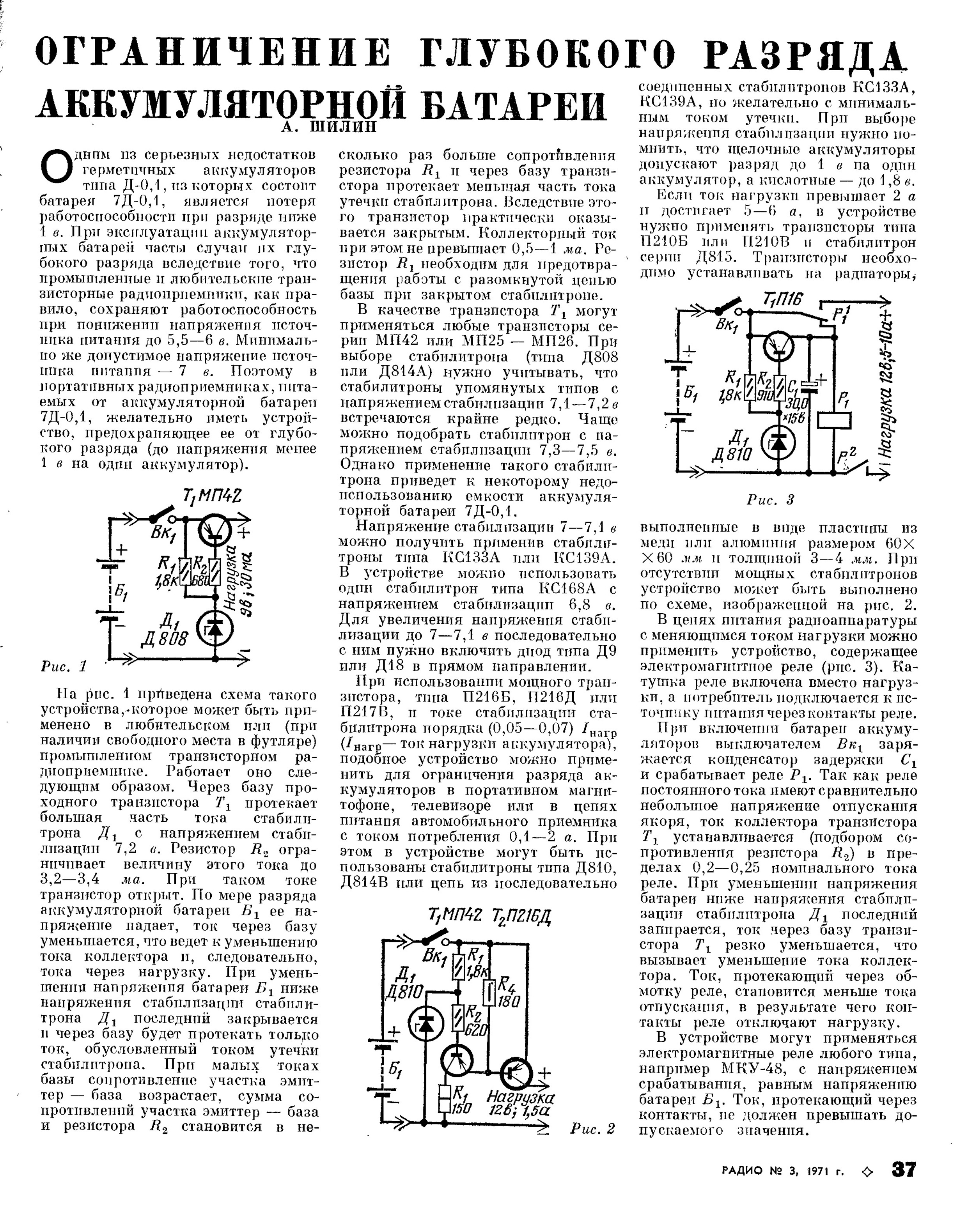 Как разрядить автомобильный аккумулятор. Схема ограничителя разрядки аккумулятора. Ограничение напряжения разряда аккумулятора схема. Ограничитель разряда аккумулятора схема. Ограничитель разряда аккумулятора 12 вольт 10а.