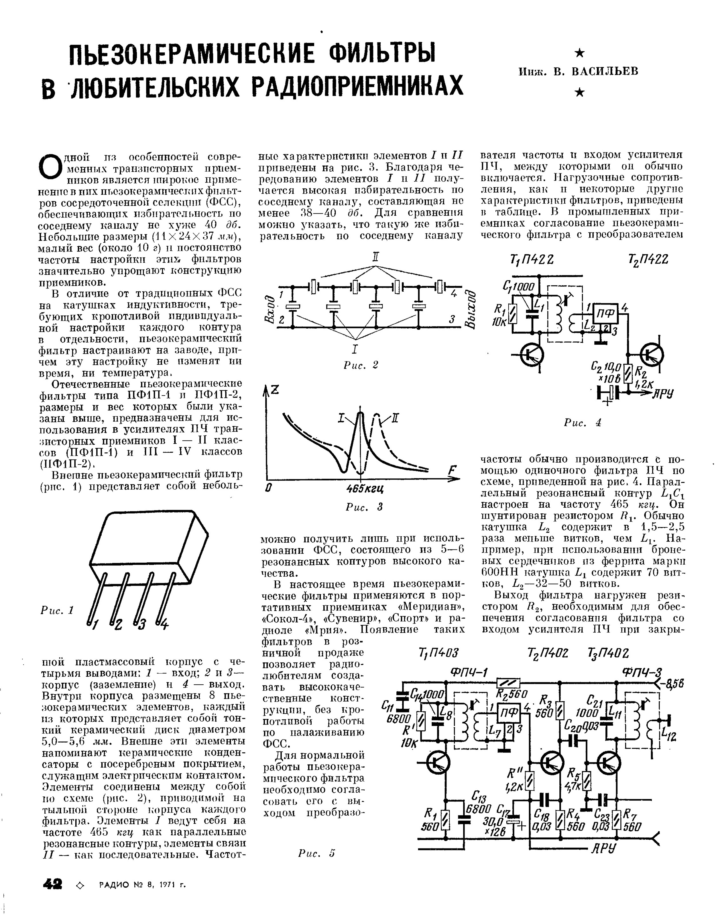 Схема генератор 465 кгц