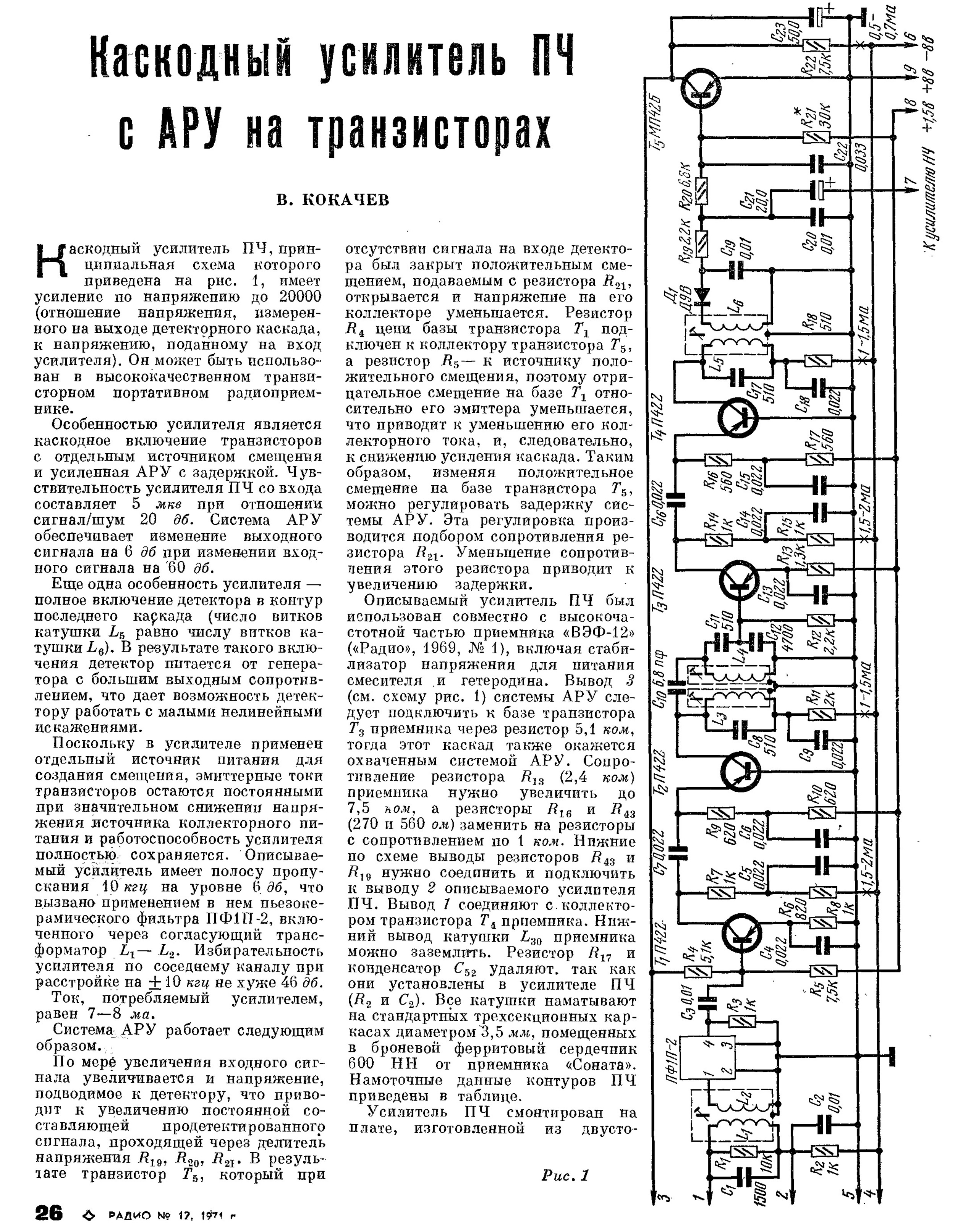 Каскодная схема урч