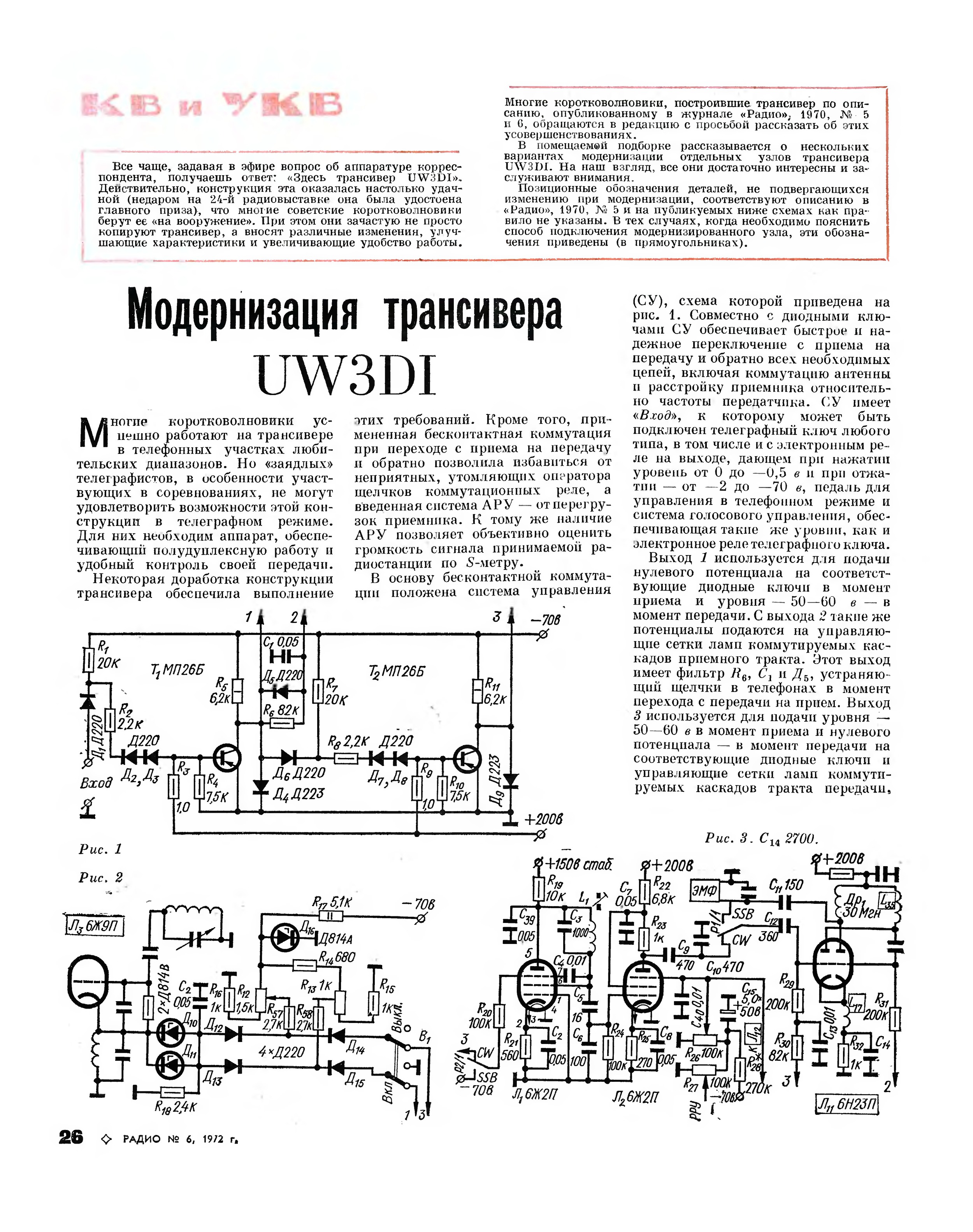 Uw3di 2 схема и описание журнал радио