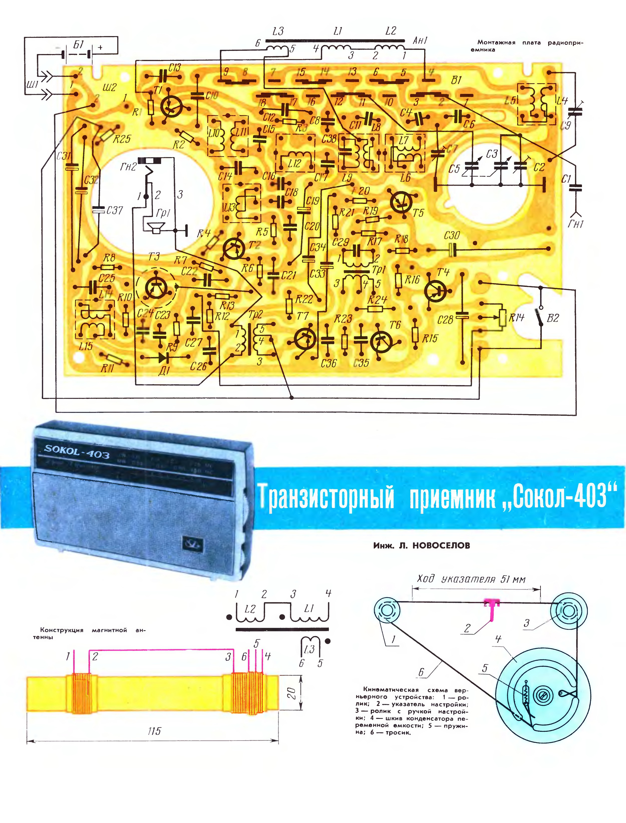 Радиоприемник сокол схема