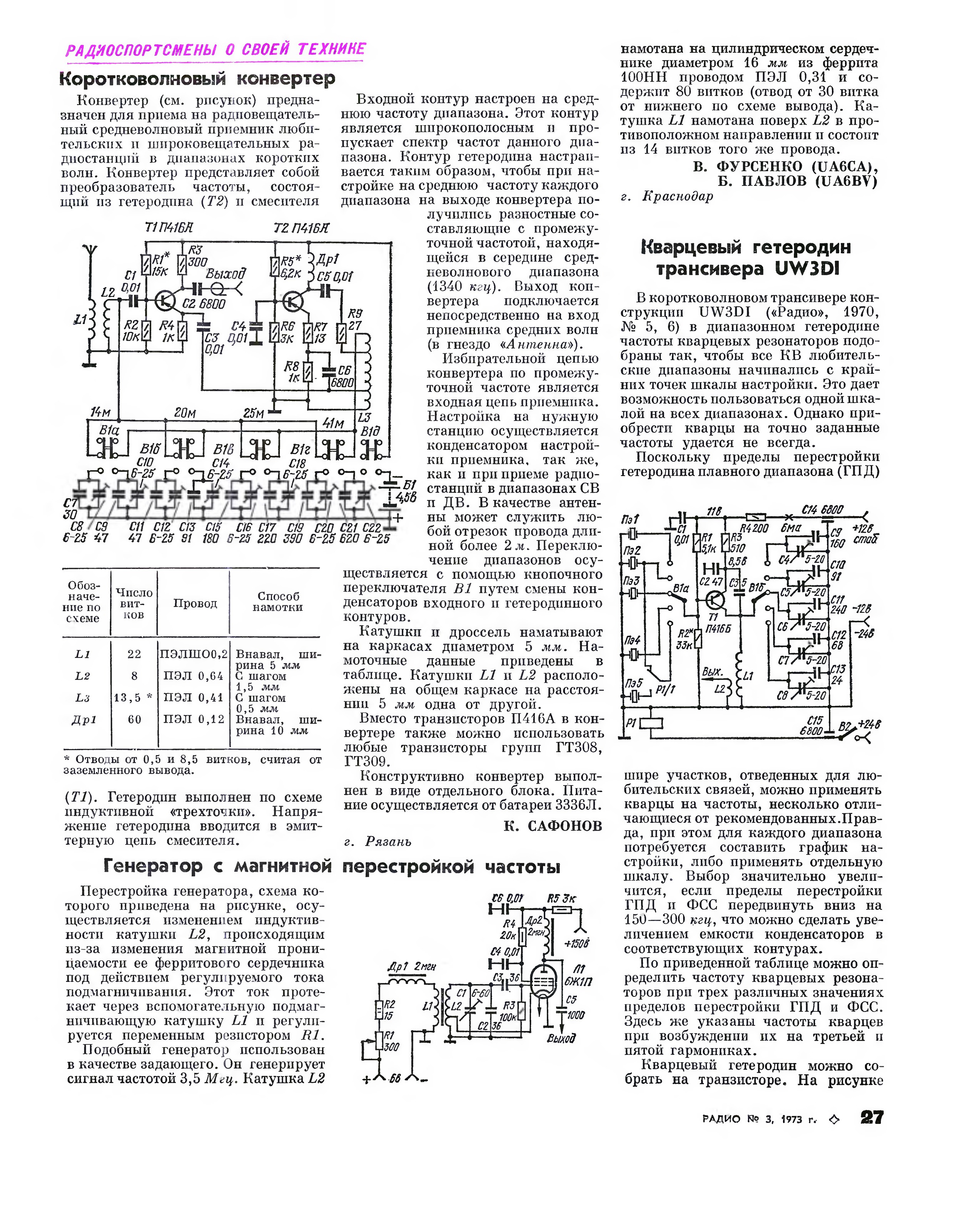 Опорный генератор 500 кгц для трансивера схема