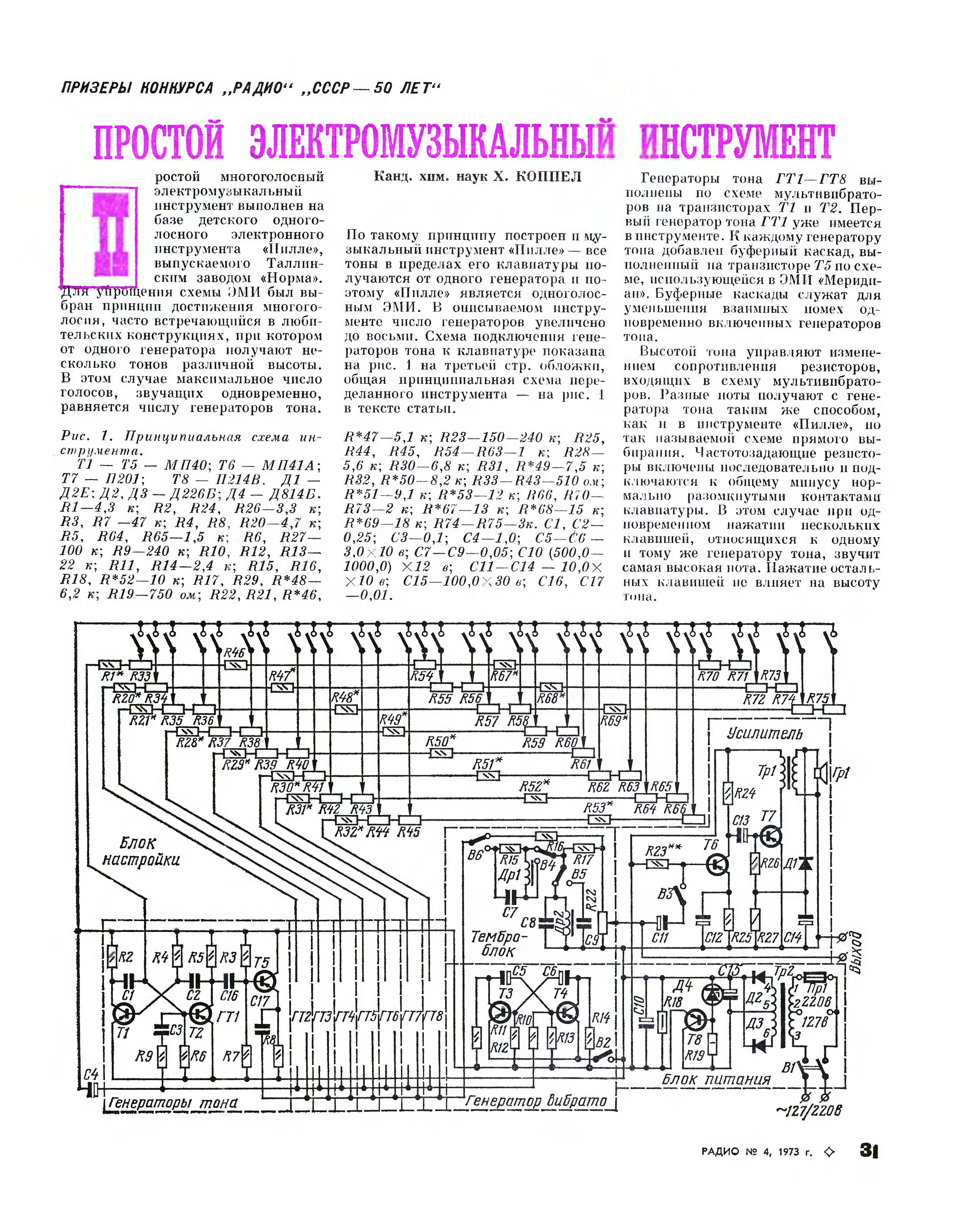 Фаэми синтезатор схема