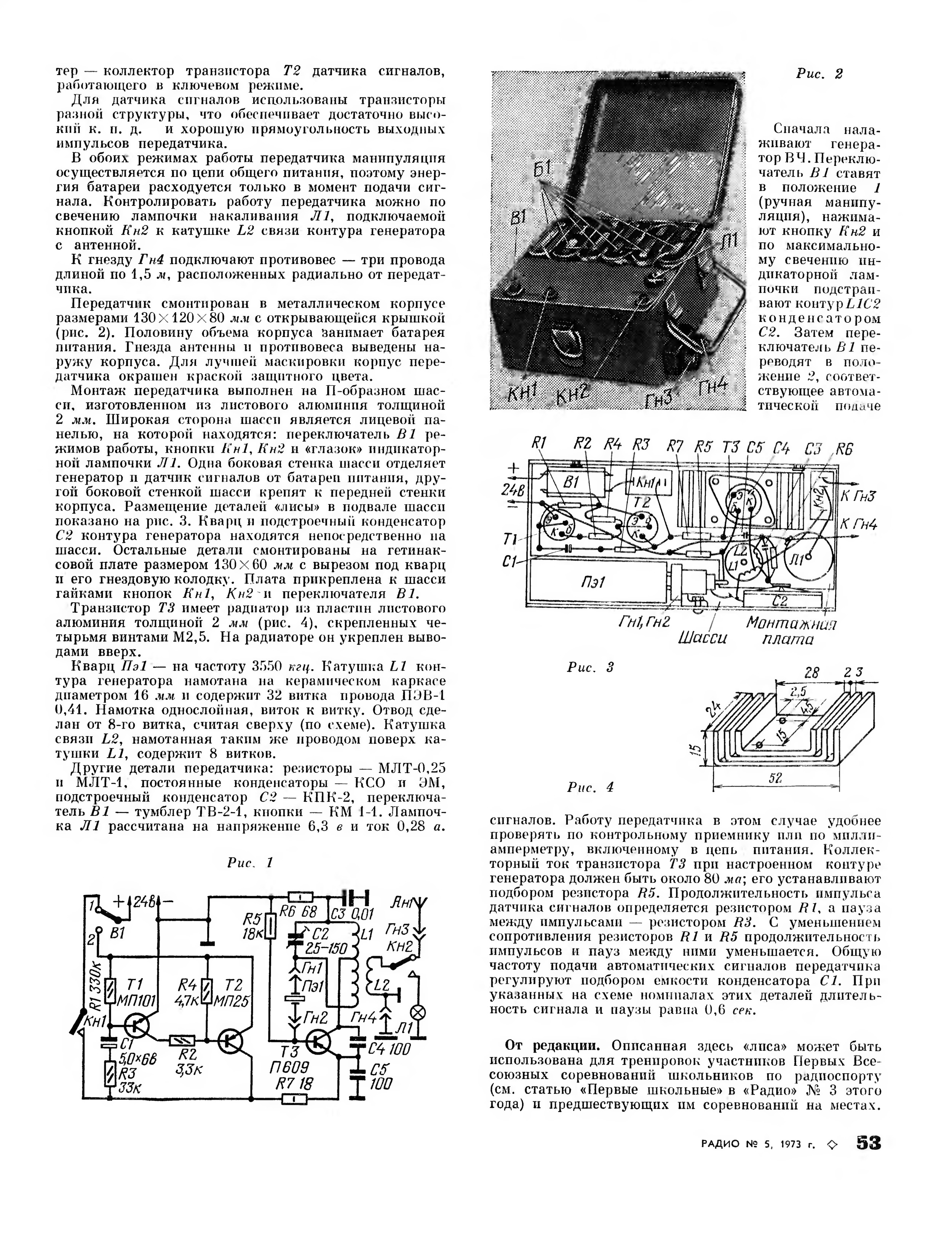 Журнал радио 1990 год