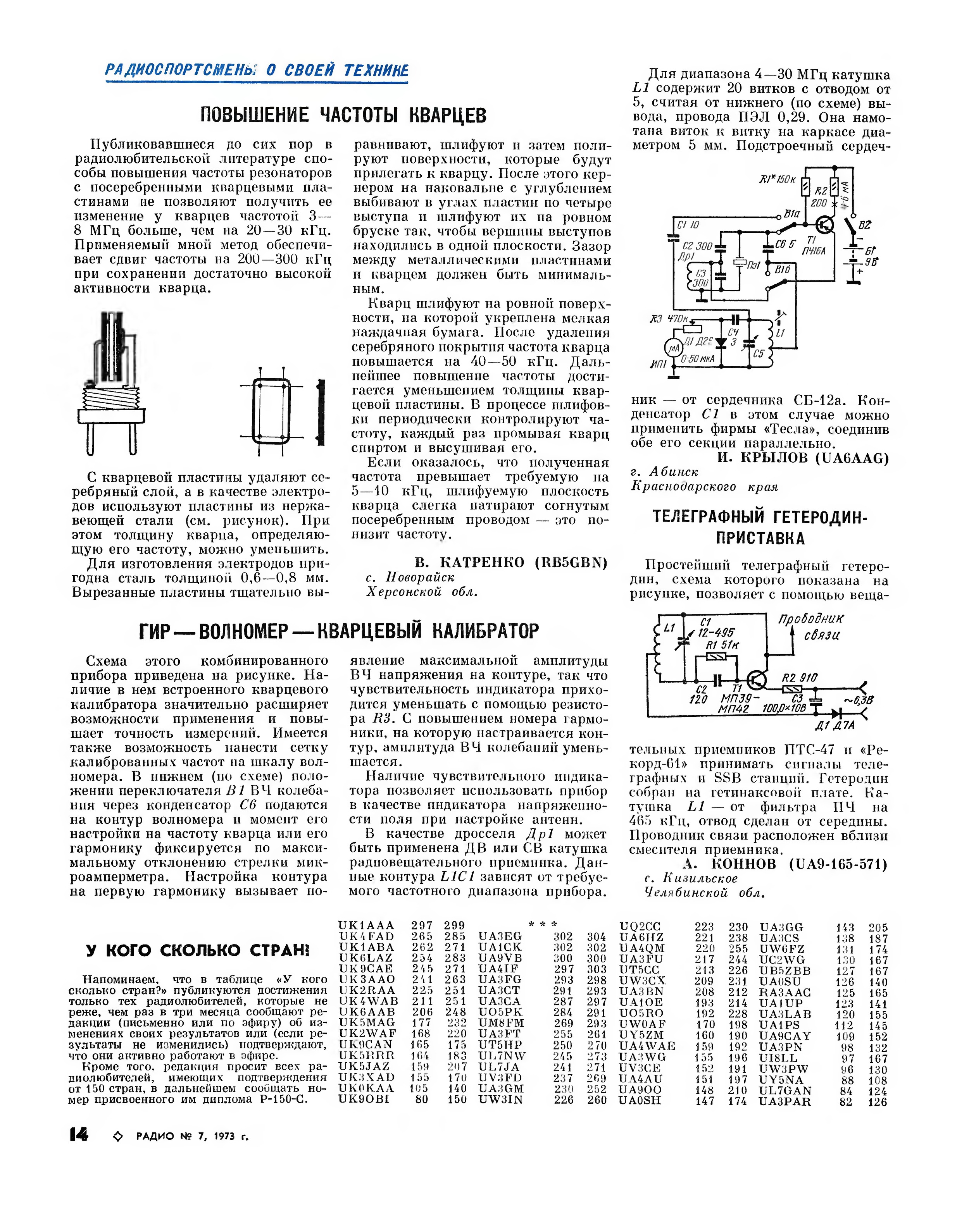 Схема генератор на кварцевом резонаторе схема