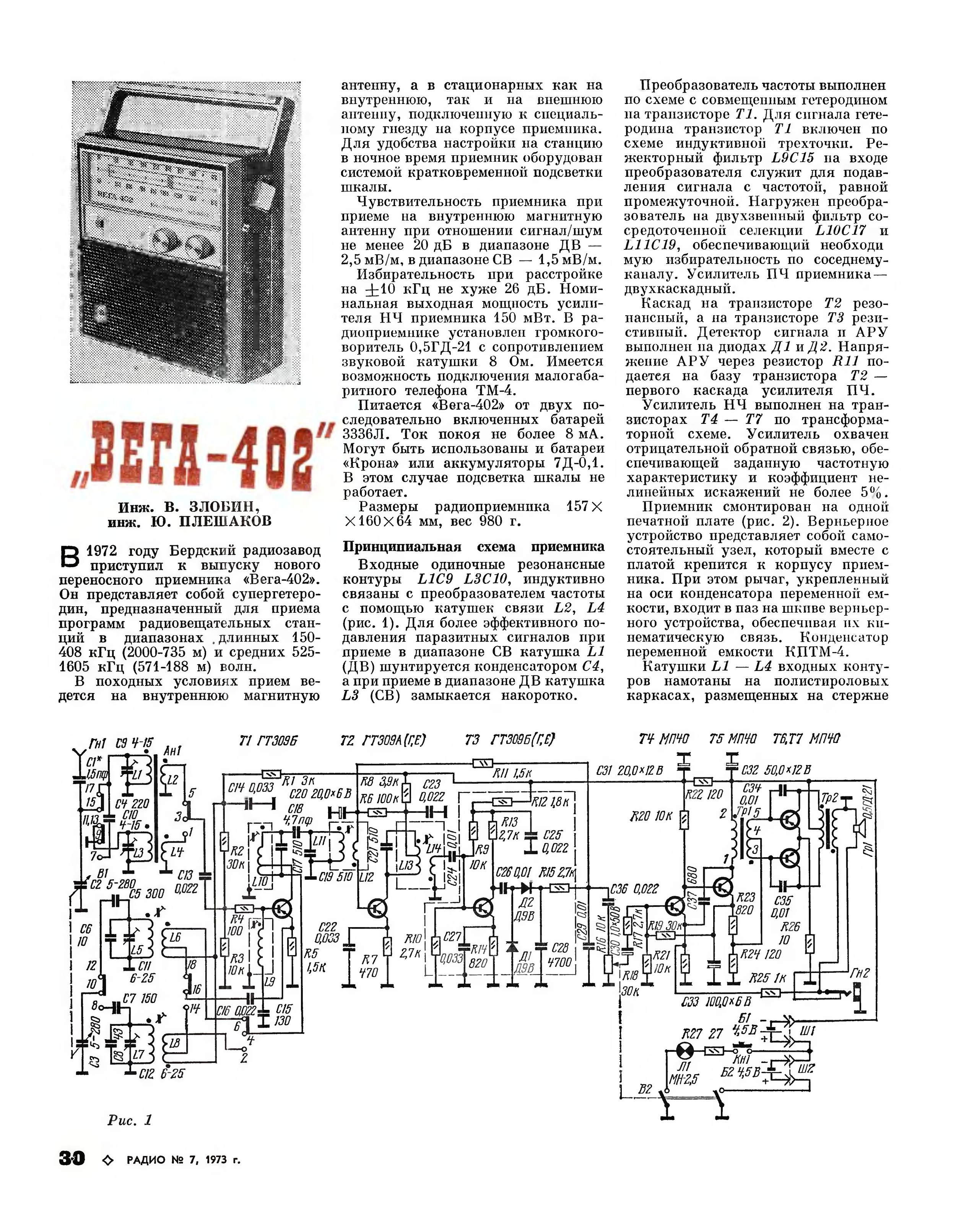 Вега 404 радиоприемник схема