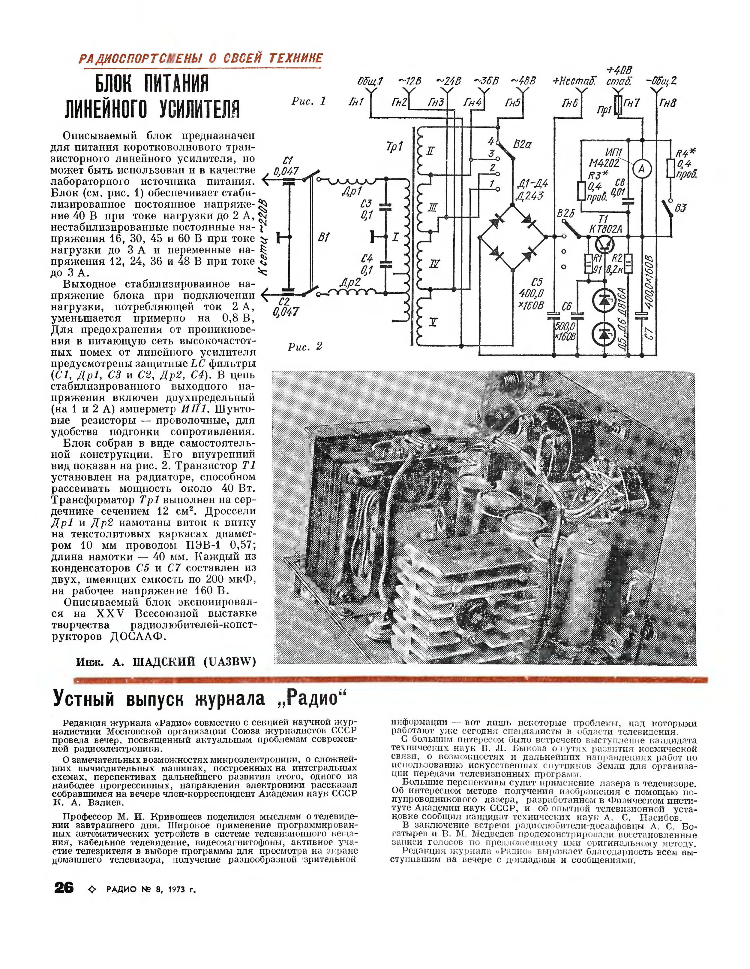 Схемы из журнала радио