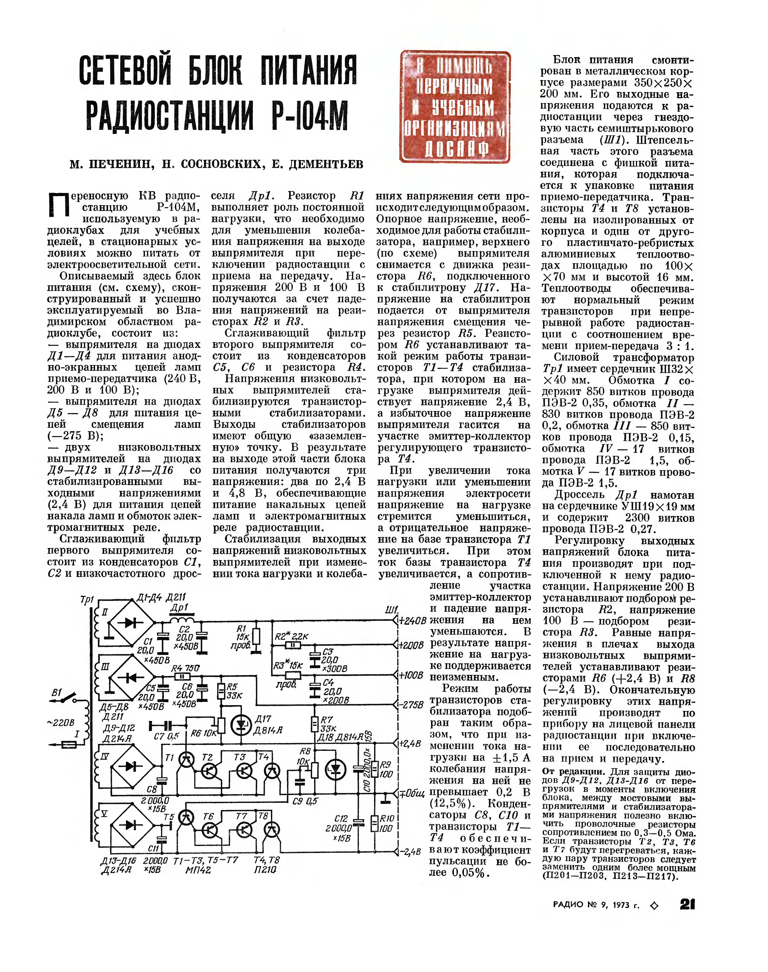 Р 104 радиостанция схема