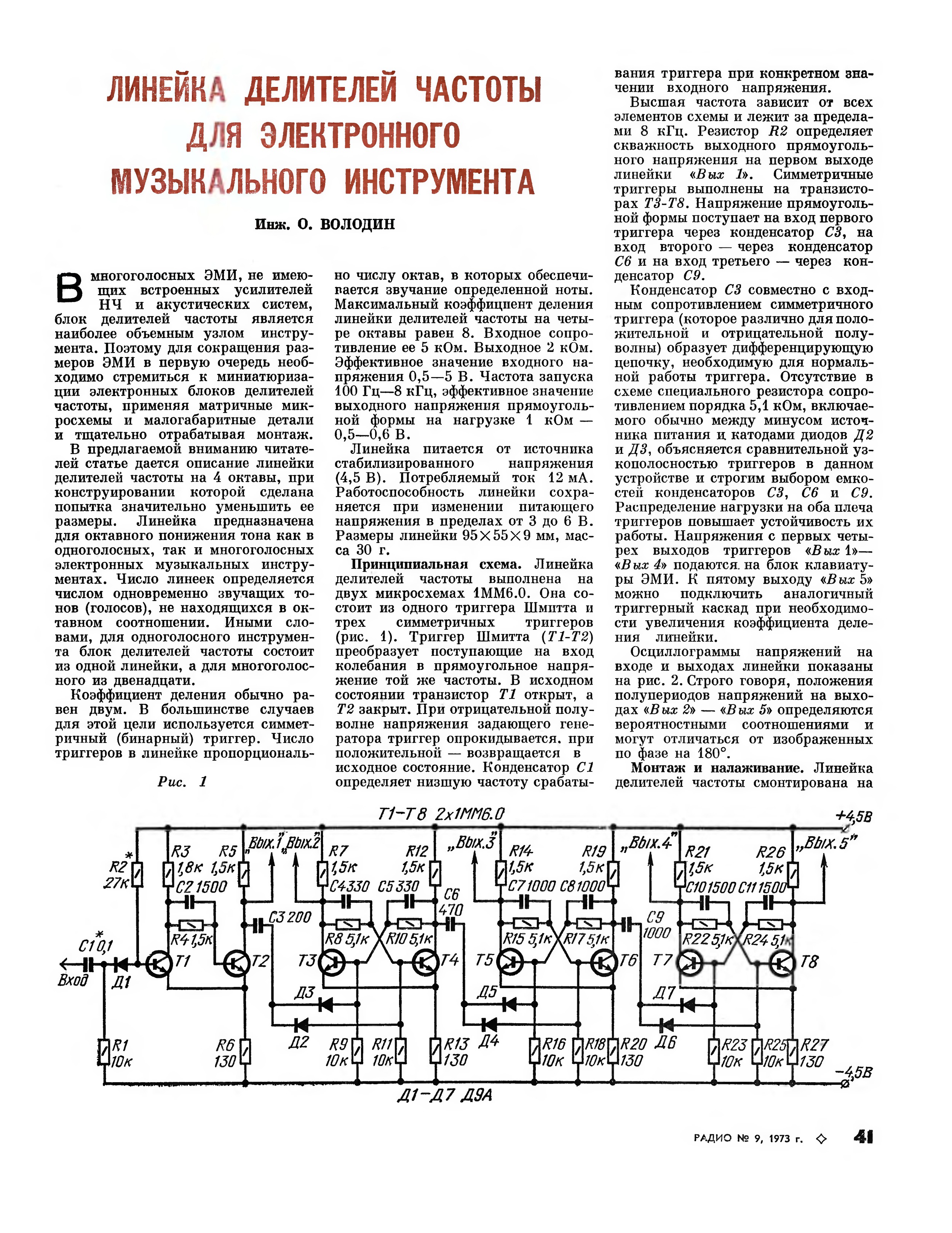 Делитель частоты на 6 схема