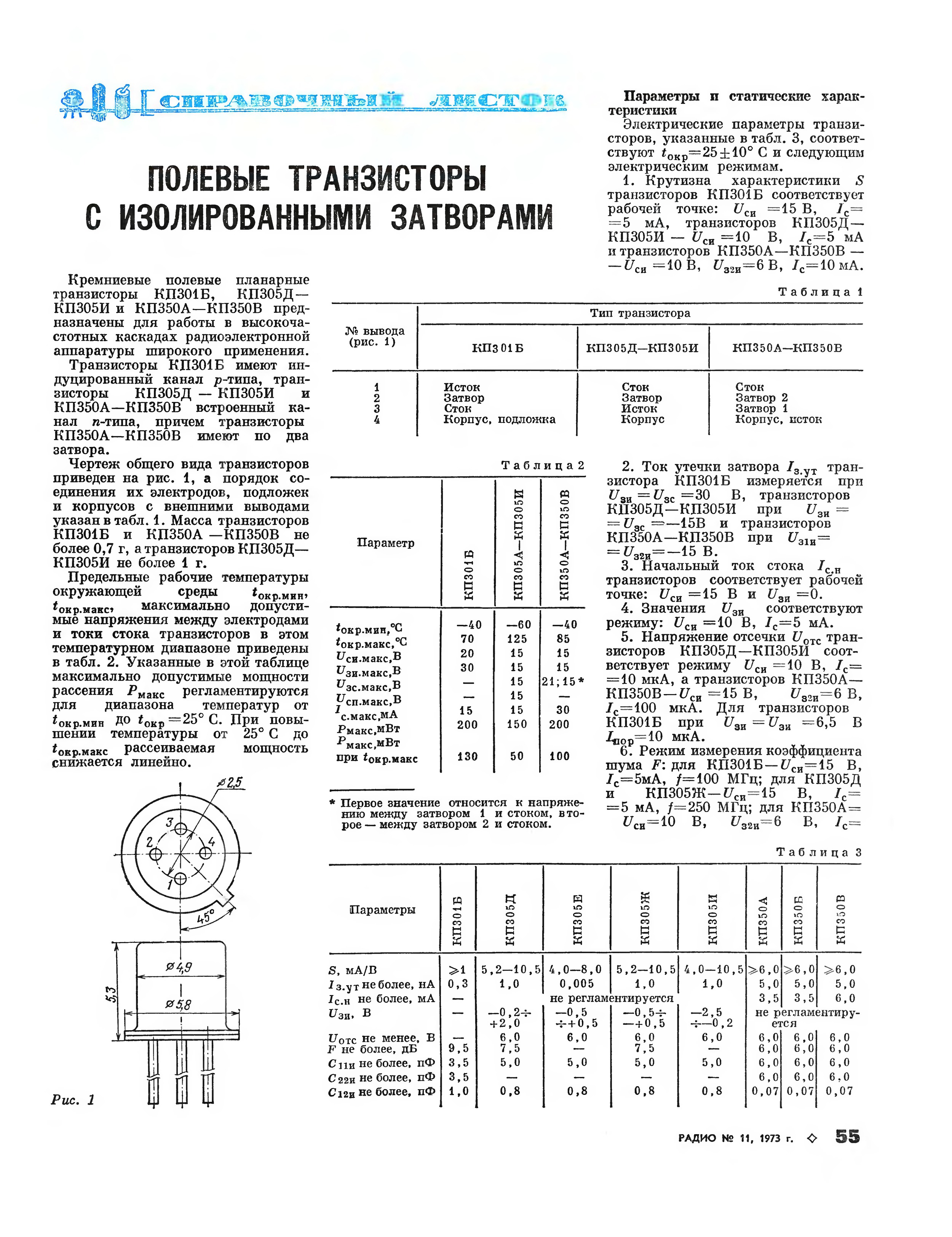 Кп307 схема включения