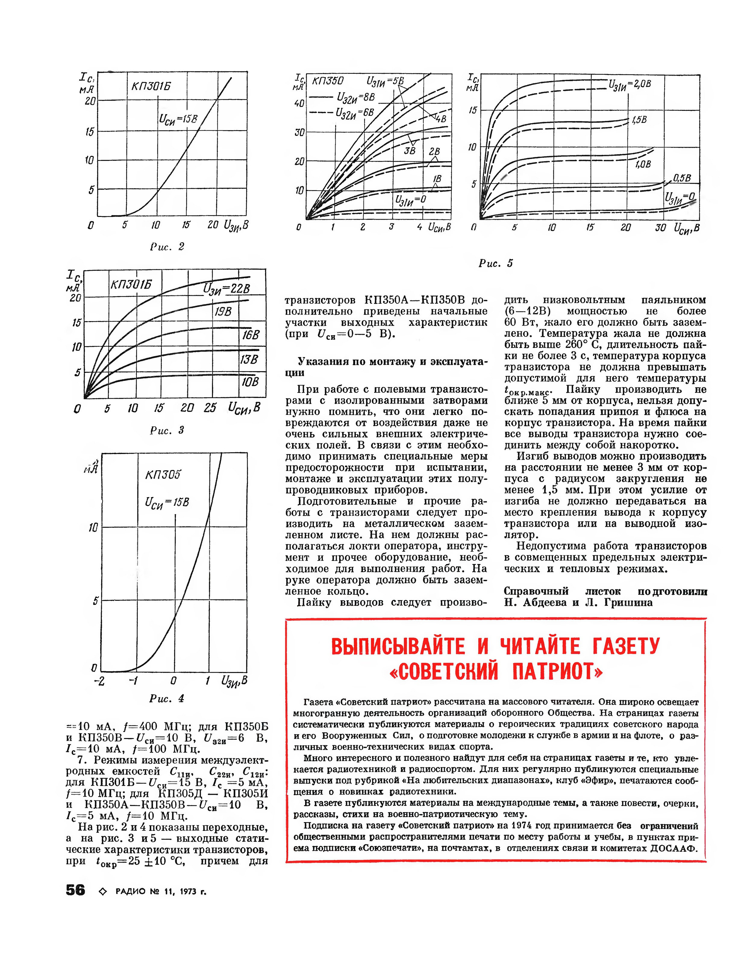 Кп307 схема включения