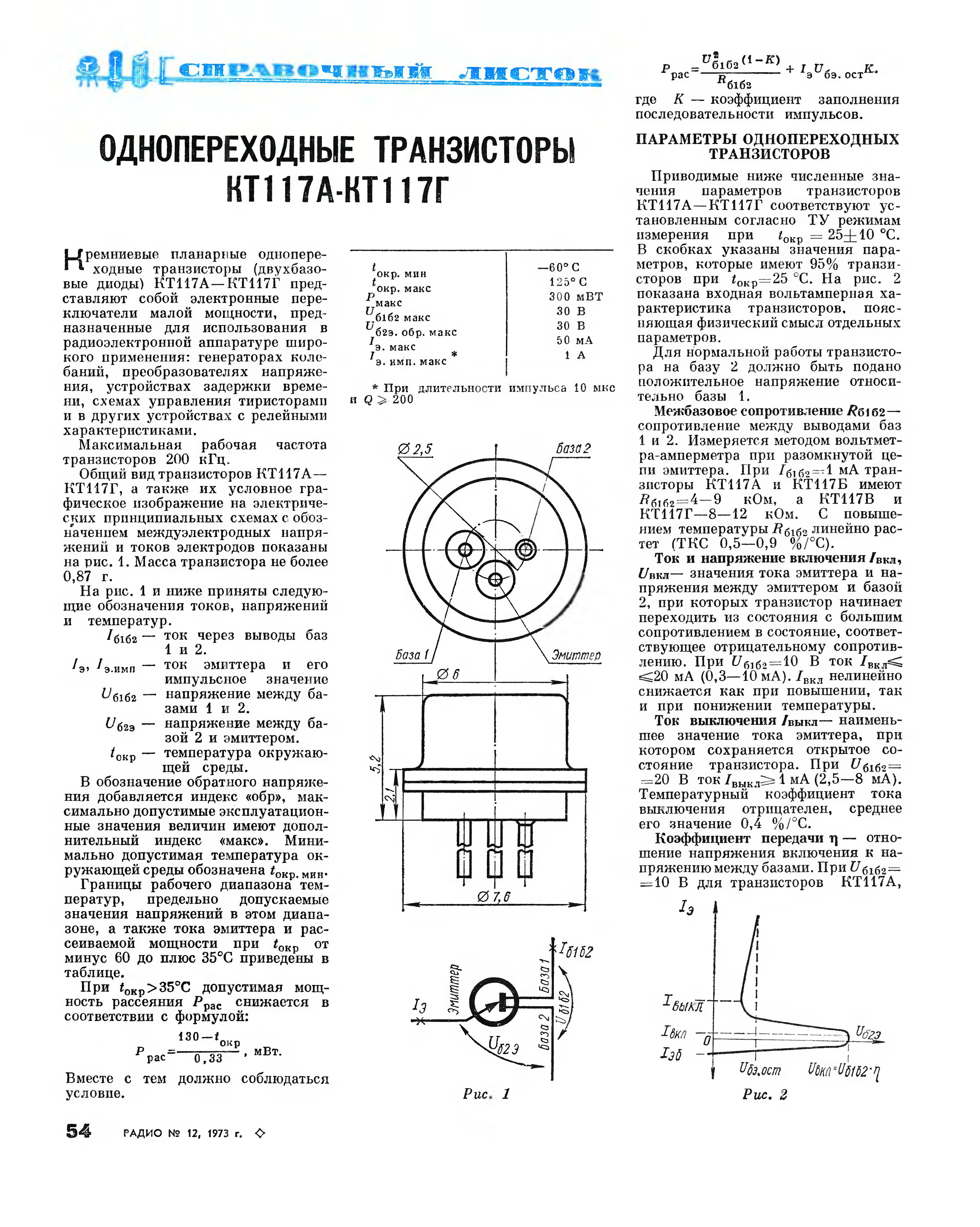 Транзистор кт118а схема включения