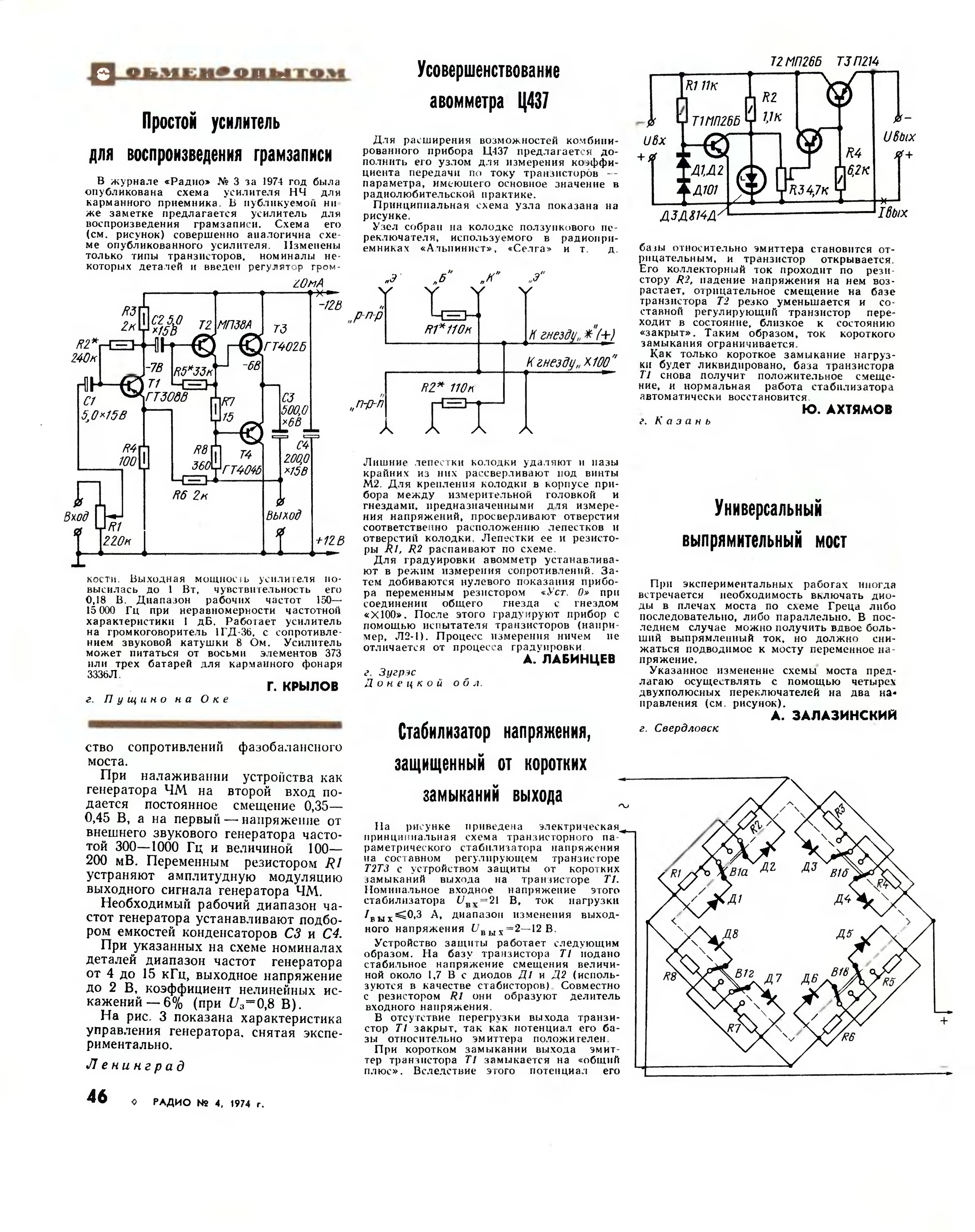 Схемы унч из журналов радио