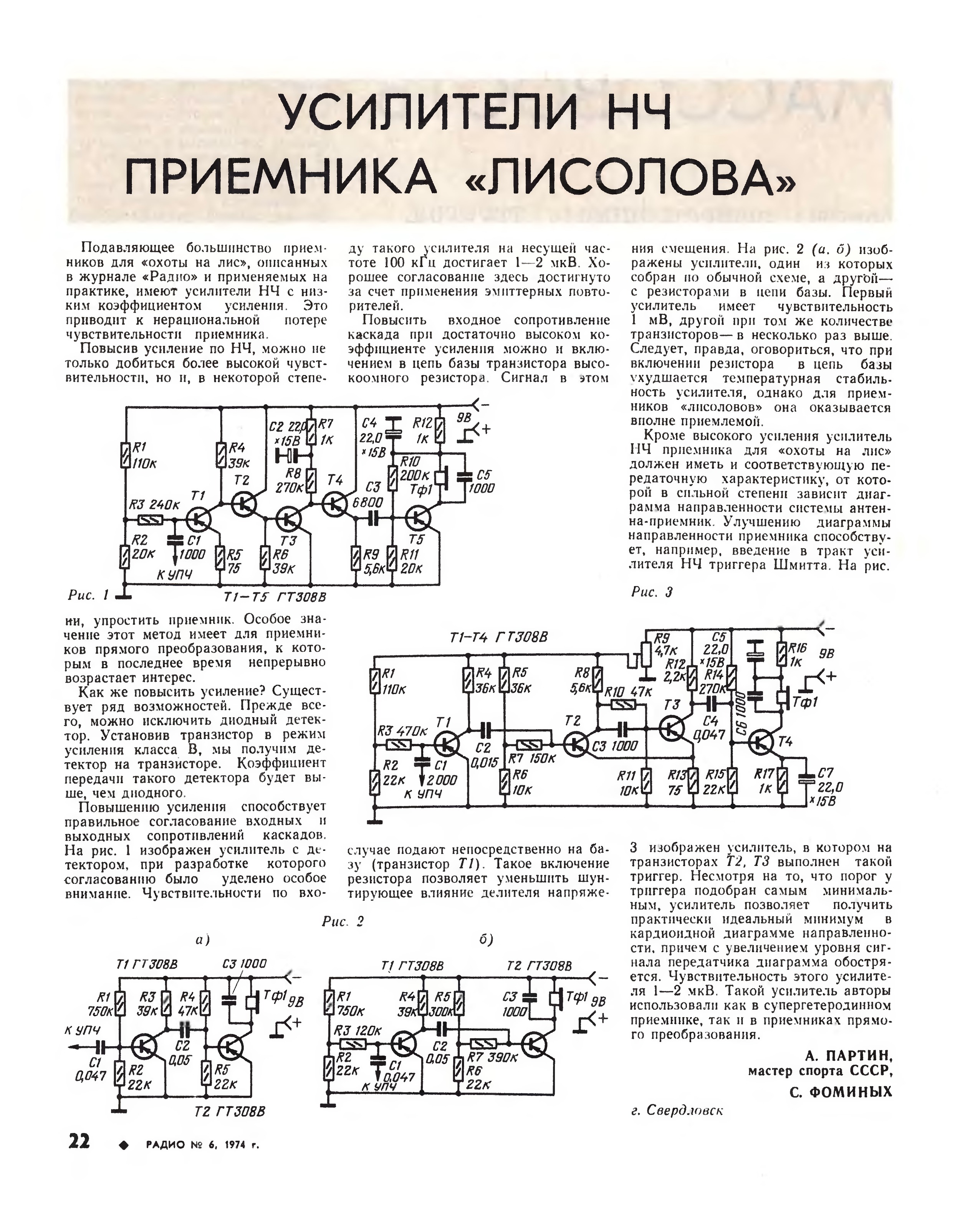 Приемник прямого усиления с высокой чувствительностью схема